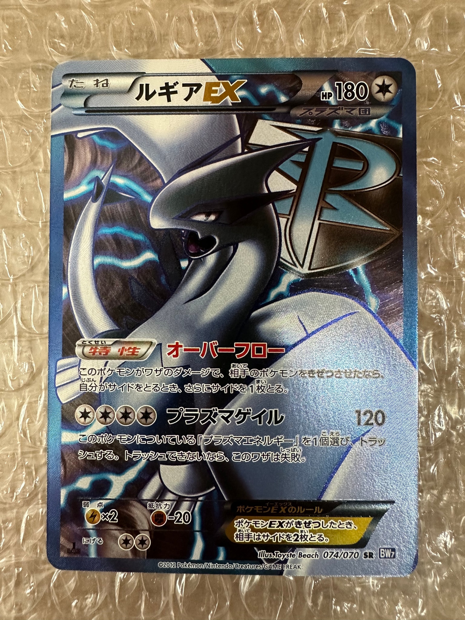 PSA9】ルギアEX SR :1ED [BW7 074/070](拡張パック「プラズマゲイル
