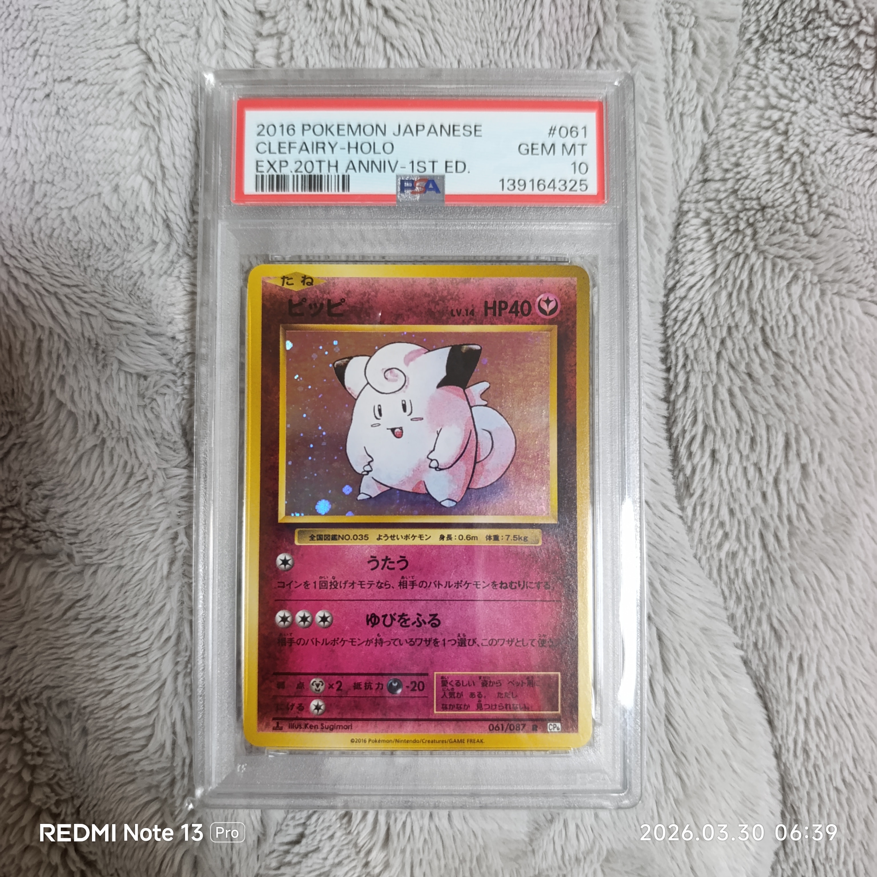 ピッピ R :1ED [CP6 061/087](コンセプトパック「ポケットモンスターカードゲーム 拡張パック 20th Anniversary」)