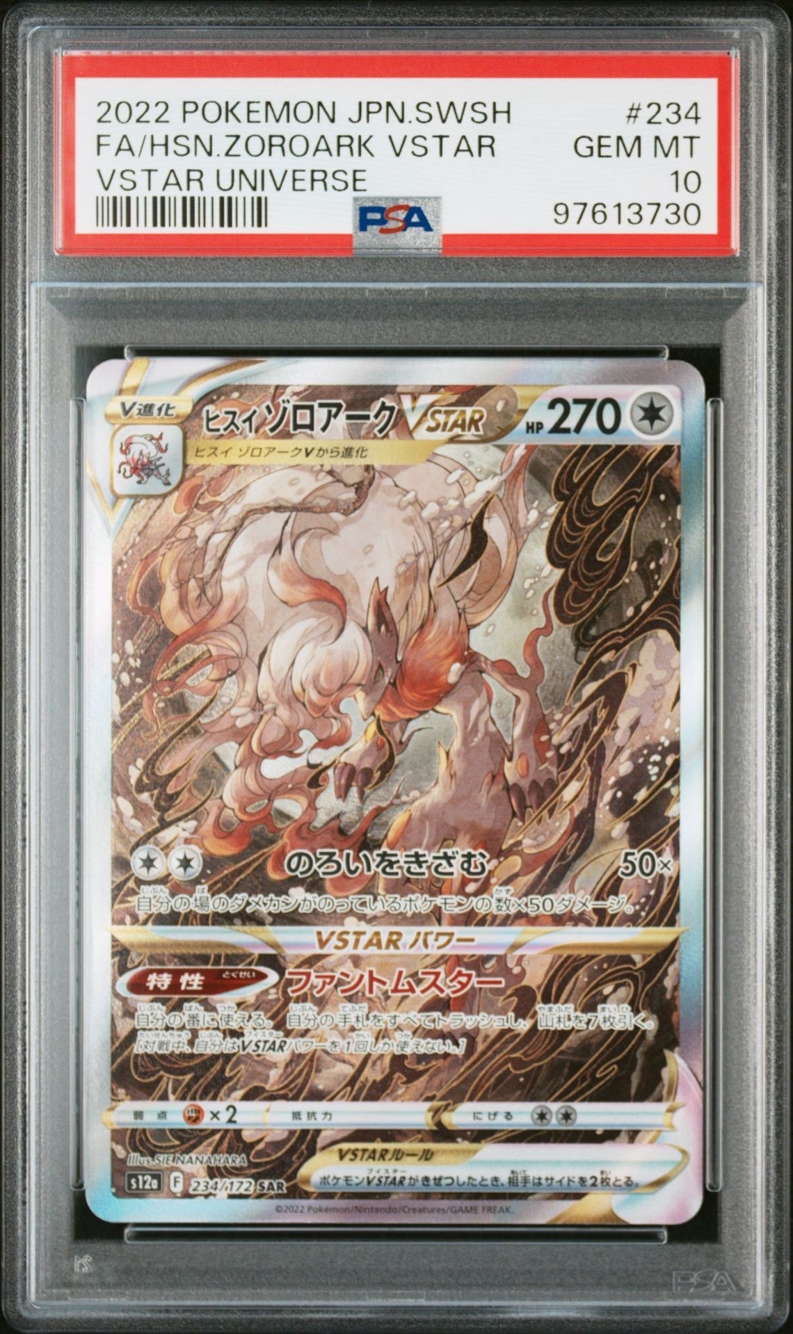 ヒスイゾロアークVSTAR SAR[s12a 234/172](ハイクラスパック「VSTARユニバース」)