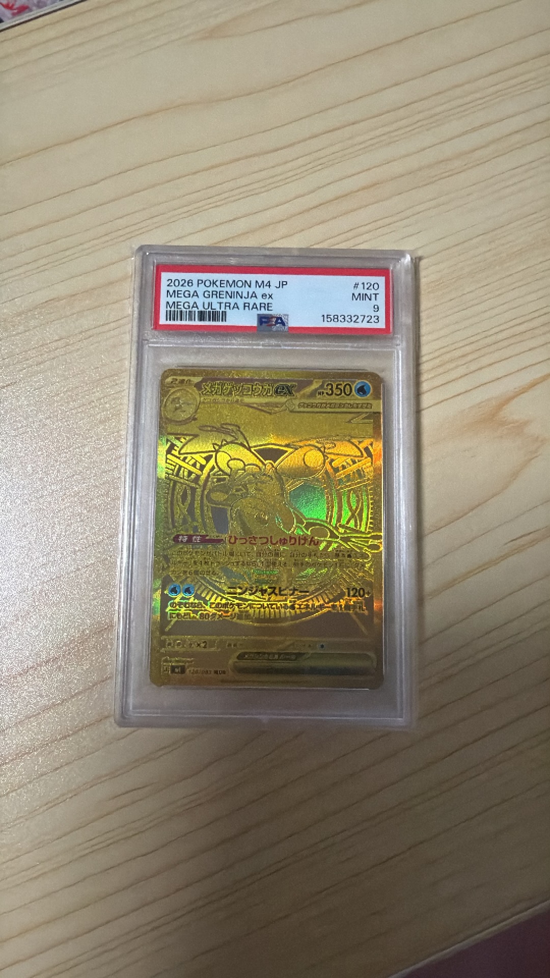 メガゲッコウガex MUR [M4 120/083](拡張パック「ニンジャスピナー」)
