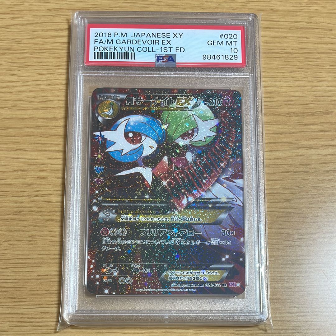 MサーナイトEX RR :1ED [CP3 020/032](コンセプトパック「ポケキュンコレクション」)