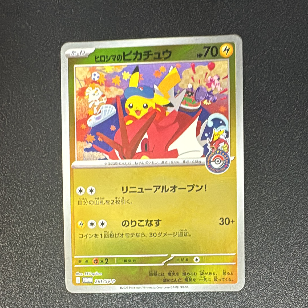 ヒロシマのピカチュウ P [SV-P 261](スペシャルBOX「ポケモンセンターヒロシマ」)