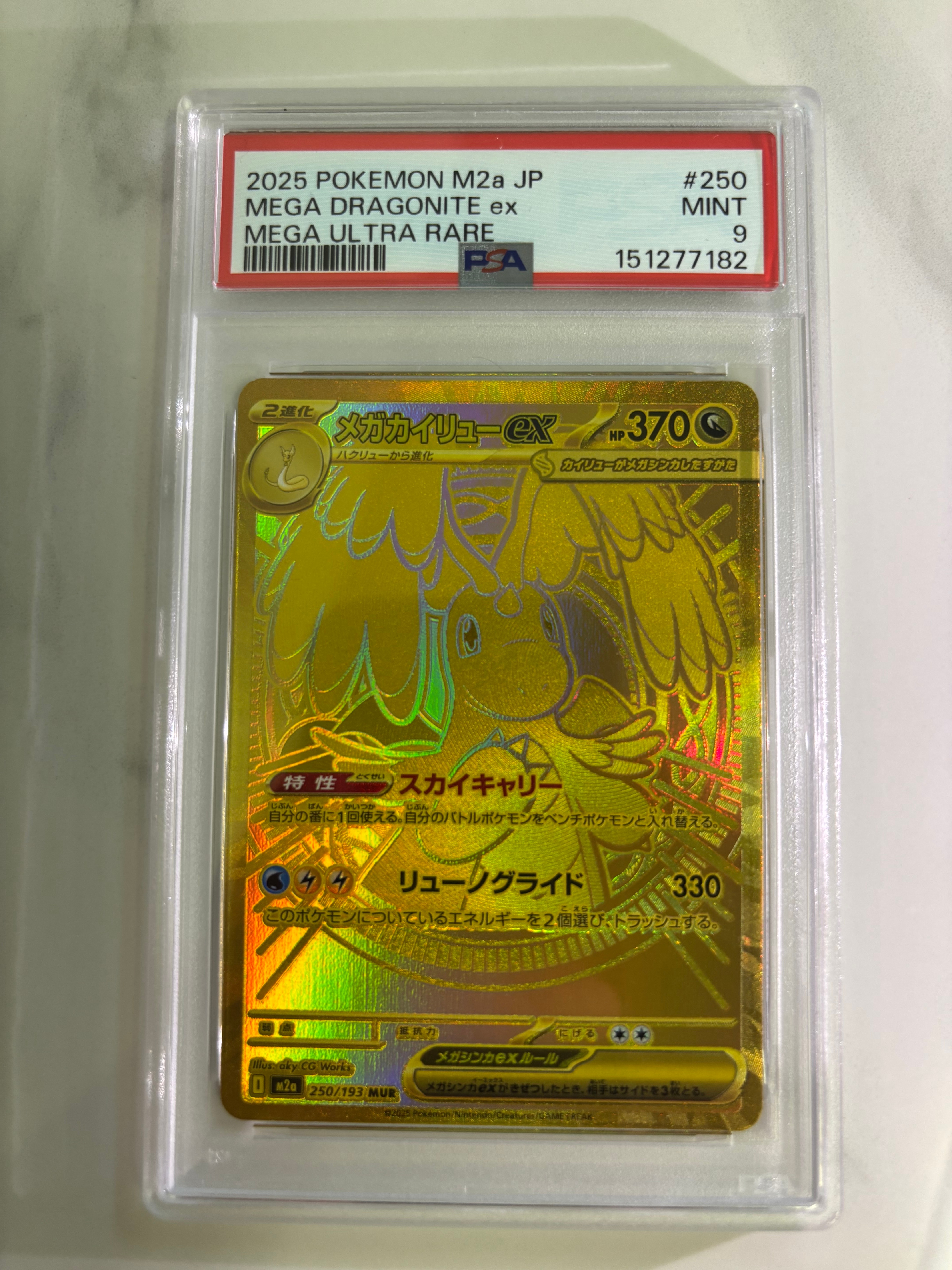 PSA9】メガカイリューex MUR [M2a 250/193](ハイクラスパック「MEGA