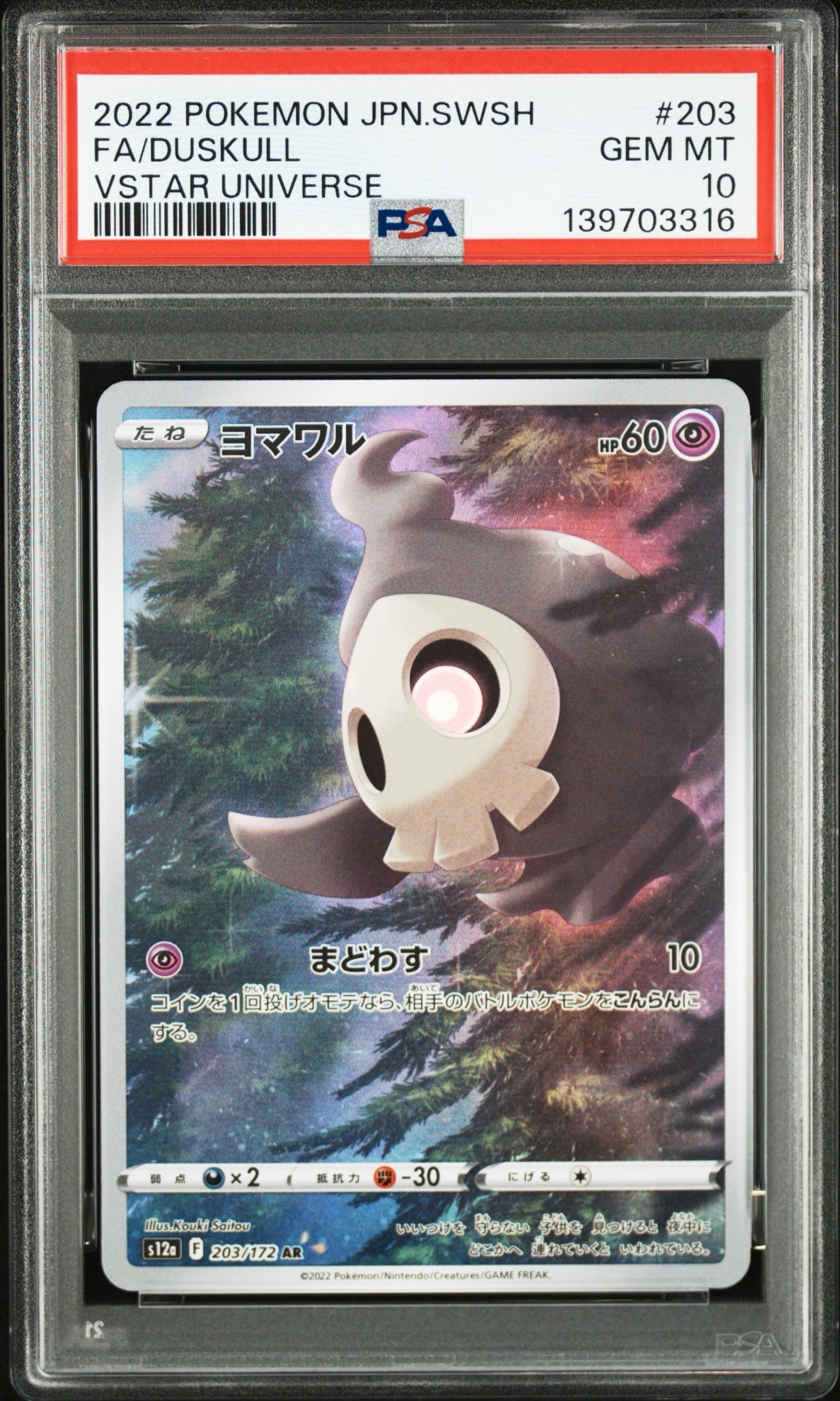 PSA10】ヨマワル AR[s12a 203/172](ハイクラスパック「VSTARユニバース