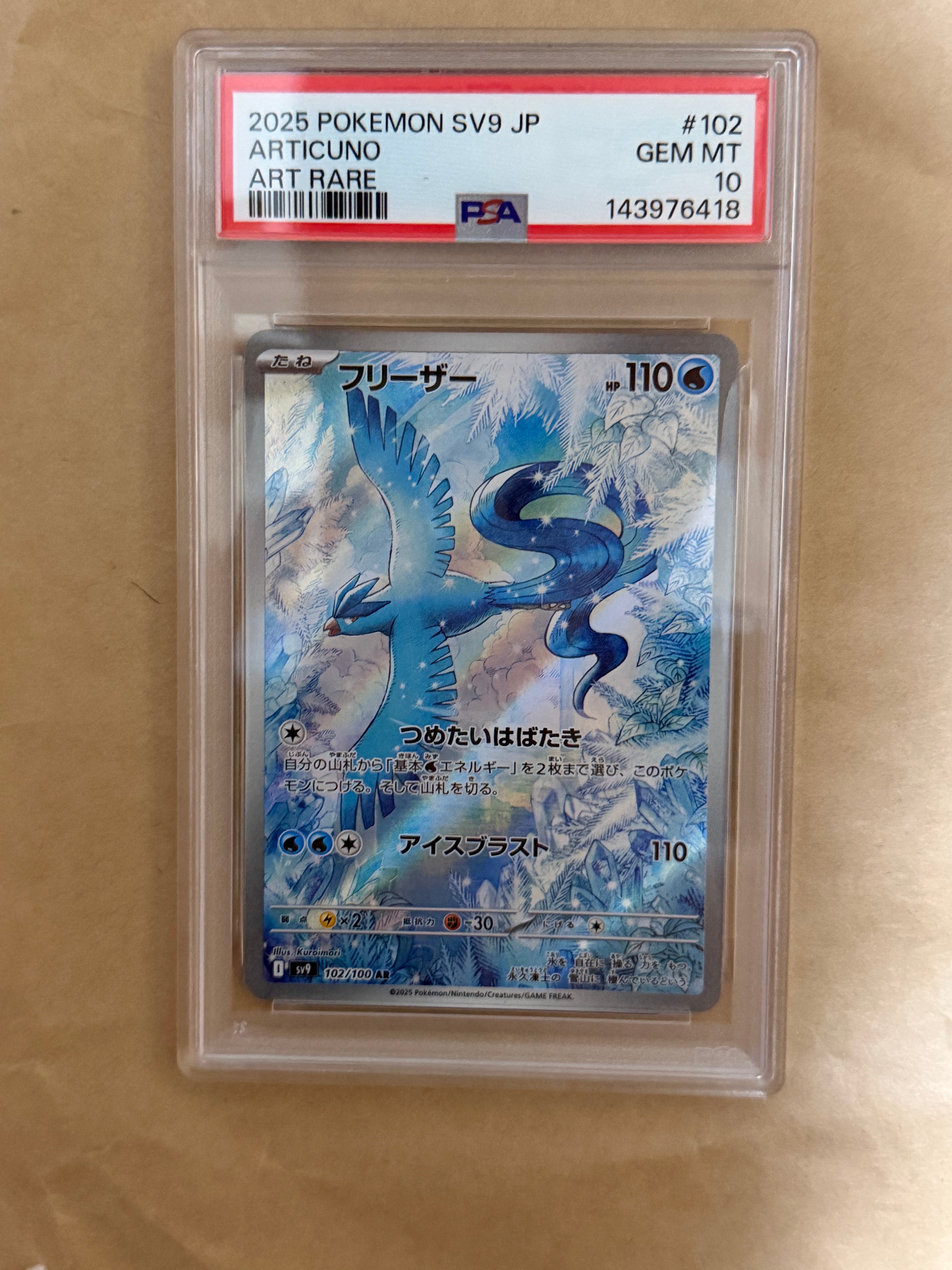 PSA10】フリーザー AR [SV9 102/100](拡張パック「バトルパートナーズ