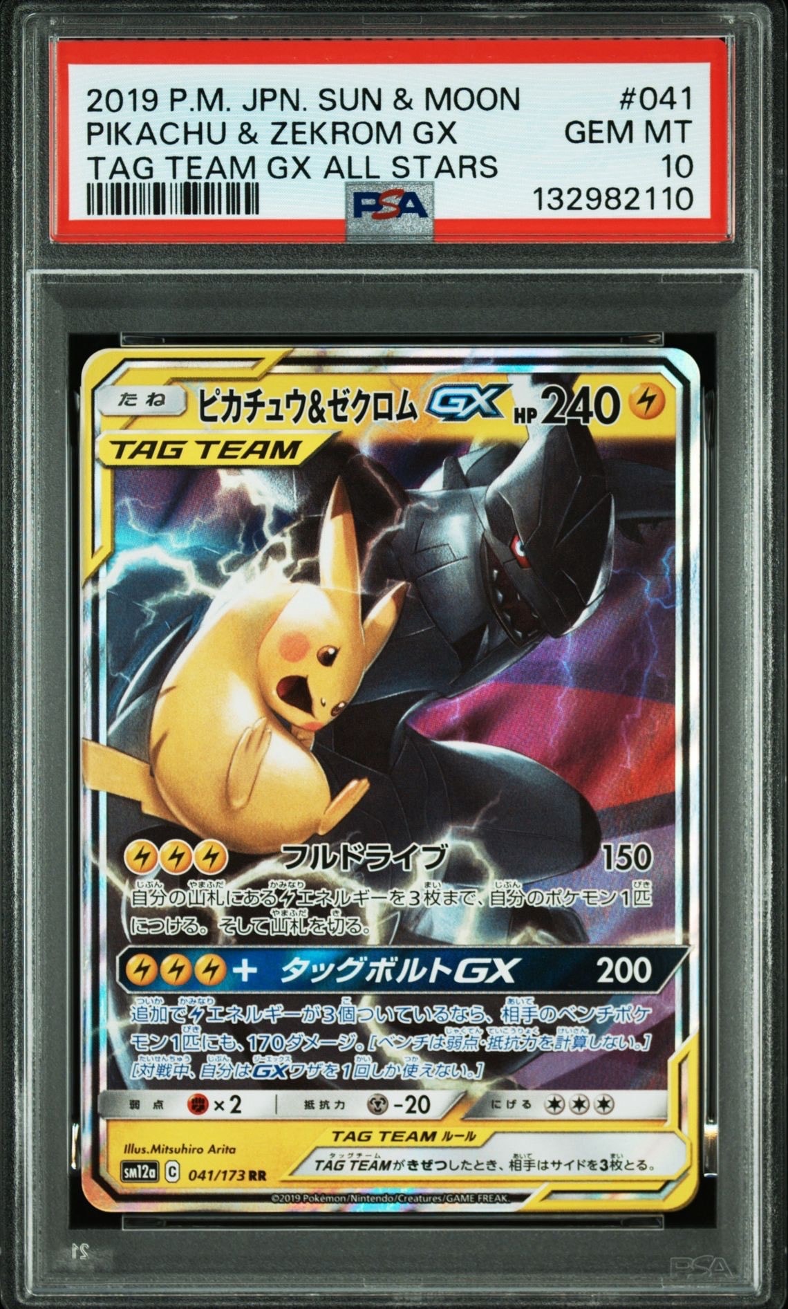 ピカチュウ&ゼクロムGX RR [SM12a 041/173](ハイクラスパック「TAG TEAM GX タッグオールスターズ」)