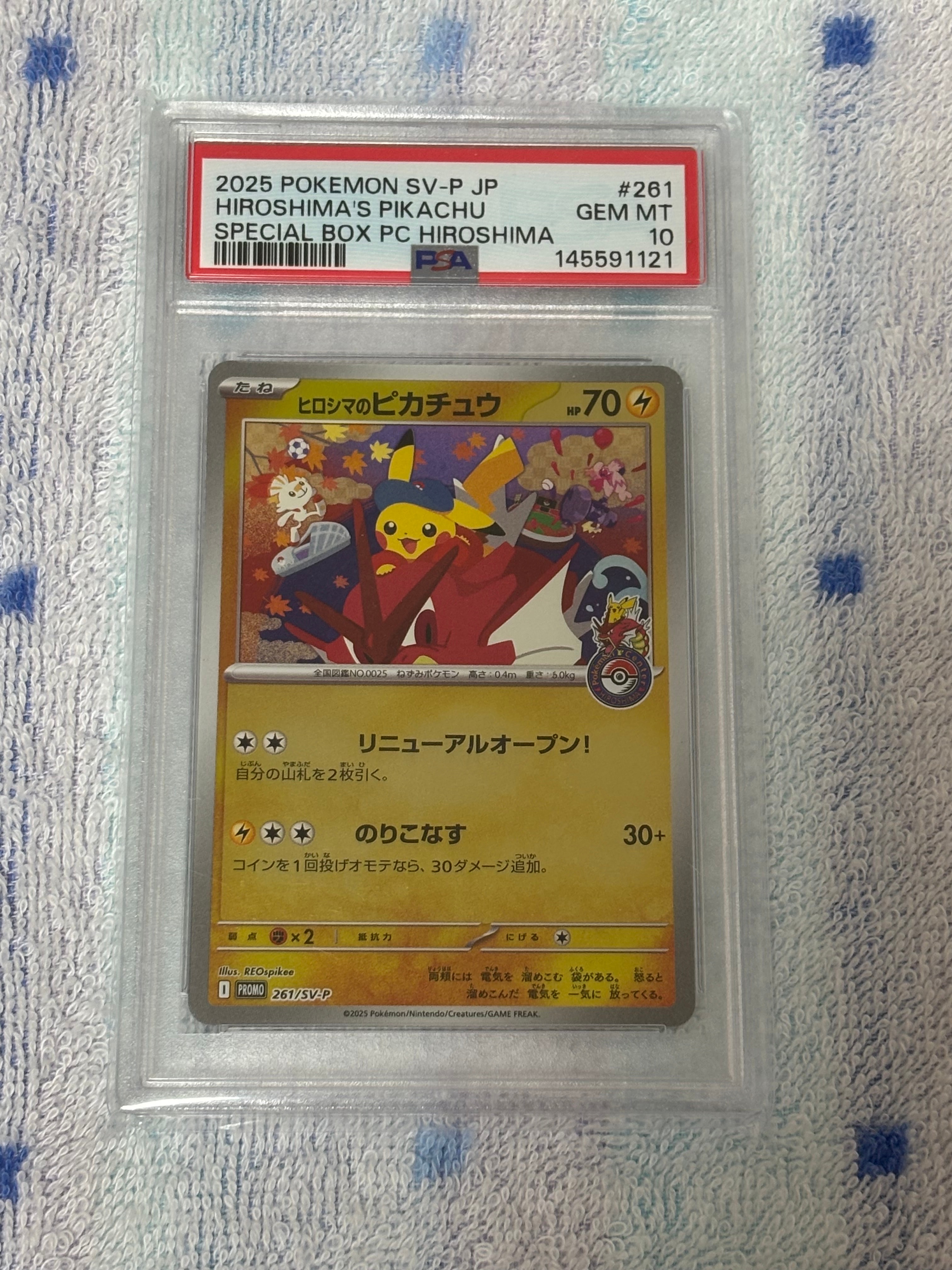 慎*)様 ヒロシマのピカチュウ hiroshima PSA10】ヒロシマのピカチュウ P [SV-P 261](スペシャルBOX「ポケモン