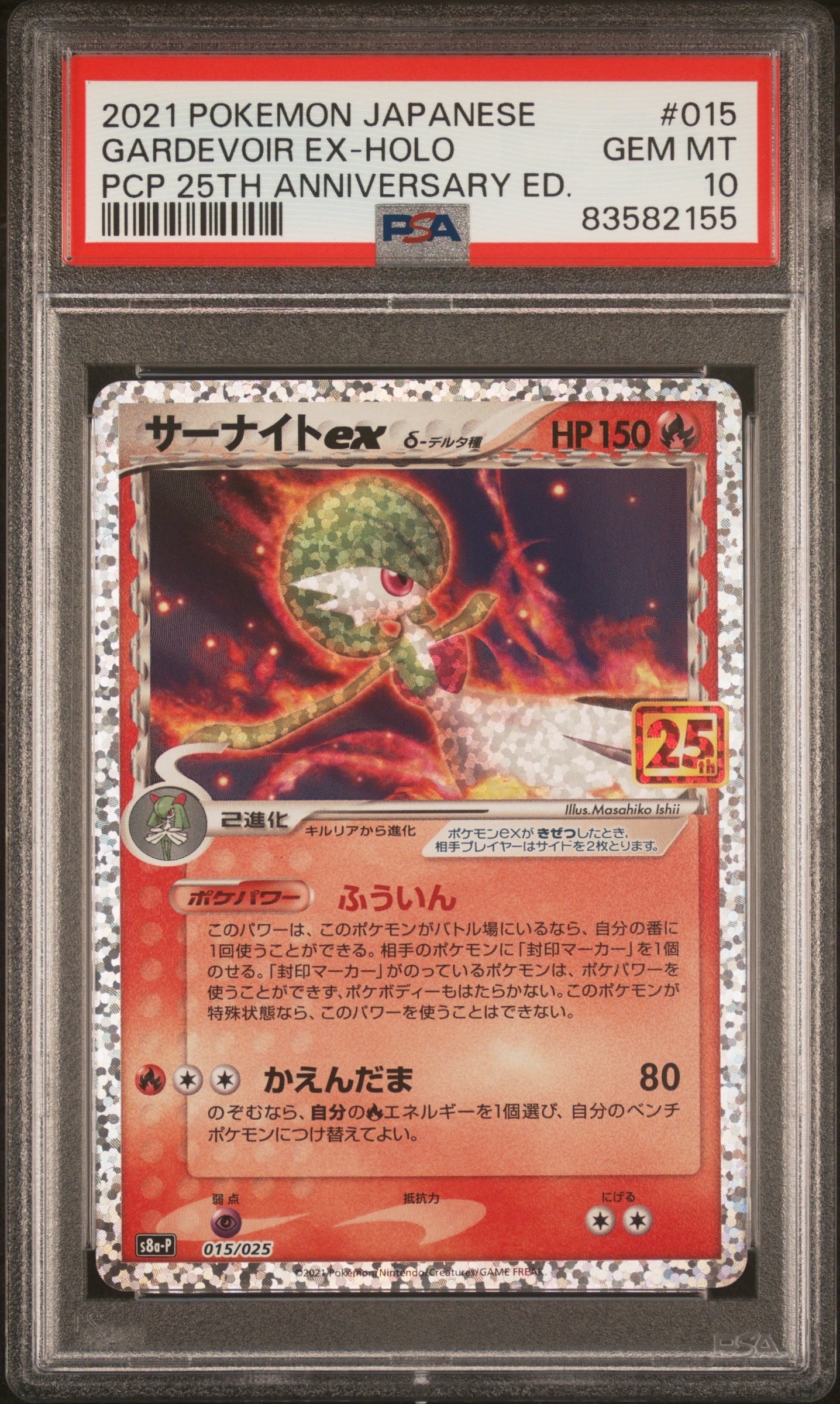 サーナイトex δ-デルタ種 P [S8a-P 015/025](プロモカードパック「25th ANNIVERSARY edition」)