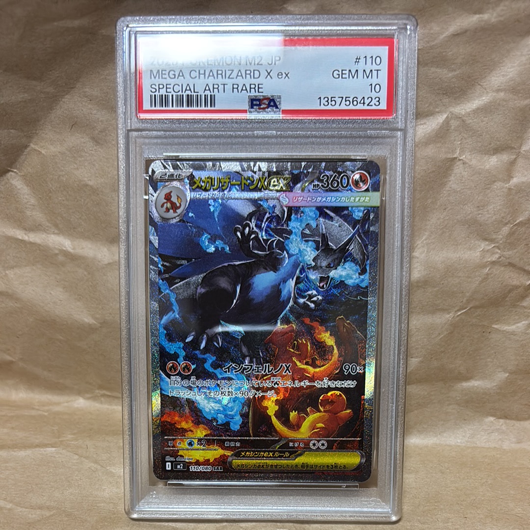 メガリザードンXex SAR [M2 110/080](拡張パック「インフェルノX」)