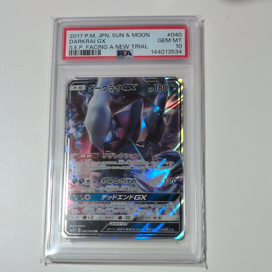 PSA10ダークライGX RR [SM2+ 040/049]新たなる試練の向こう PSA10】ダークライGX RR[SM2+ 040/049](強化拡張パック「新たなる試練