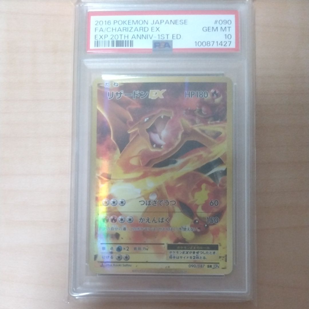 リザードンEX SR :1ED [CP6 090/087](コンセプトパック「ポケットモンスターカードゲーム 拡張パック 20th Anniversary」)