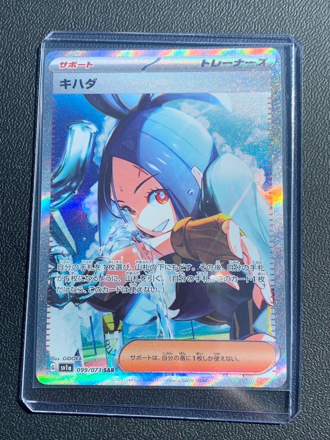 キハダ SAR[SV1a 099/073](スカーレット&バイオレット 拡張パック「トリプレットビート」)