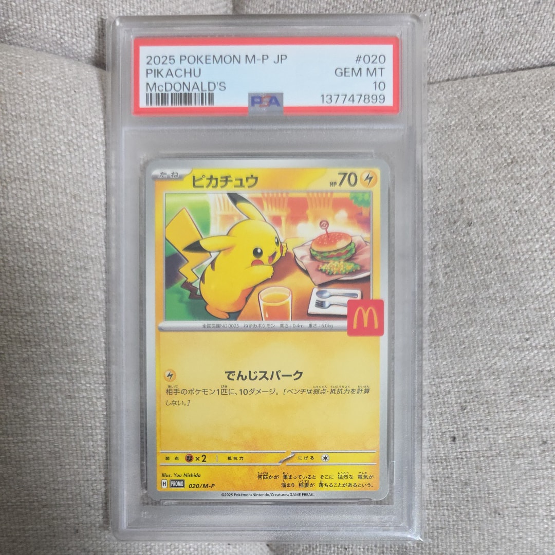 ピカチュウ P [M-P 020](プロモカードパック「マクドナルド ハッピーセット2025」)