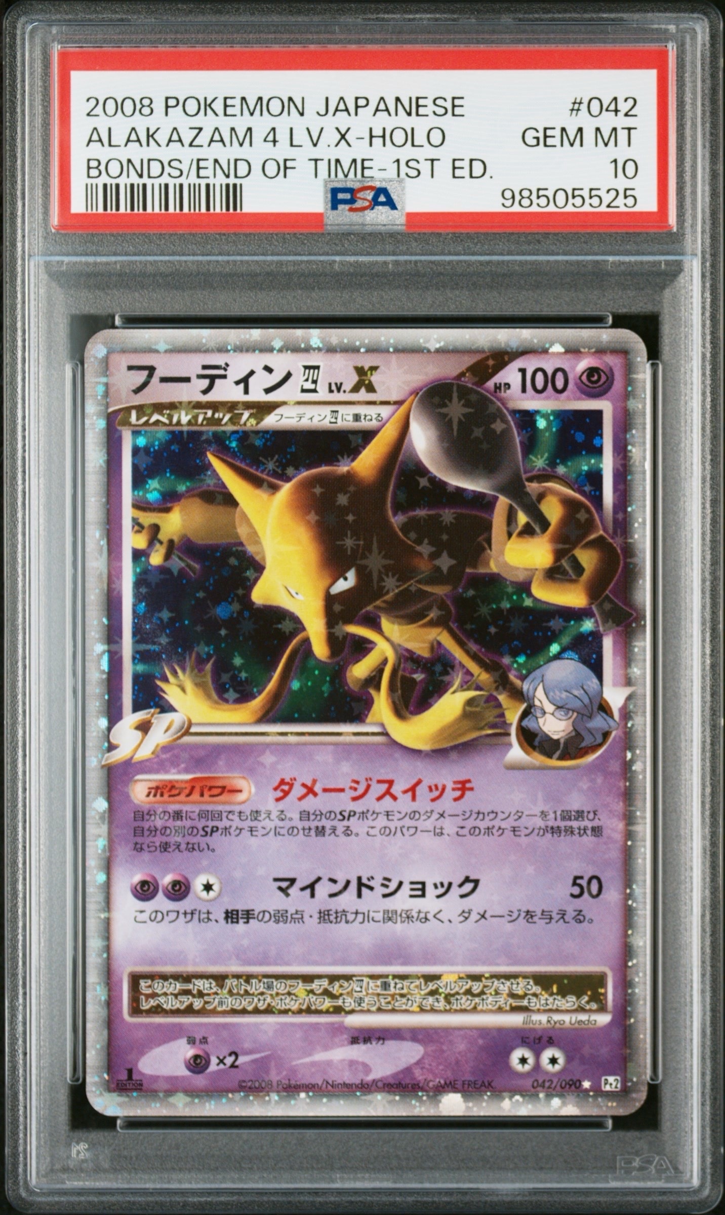 PSA10】フーディン四LV.X ☆ [Pt2 042/090](拡張パック「時の