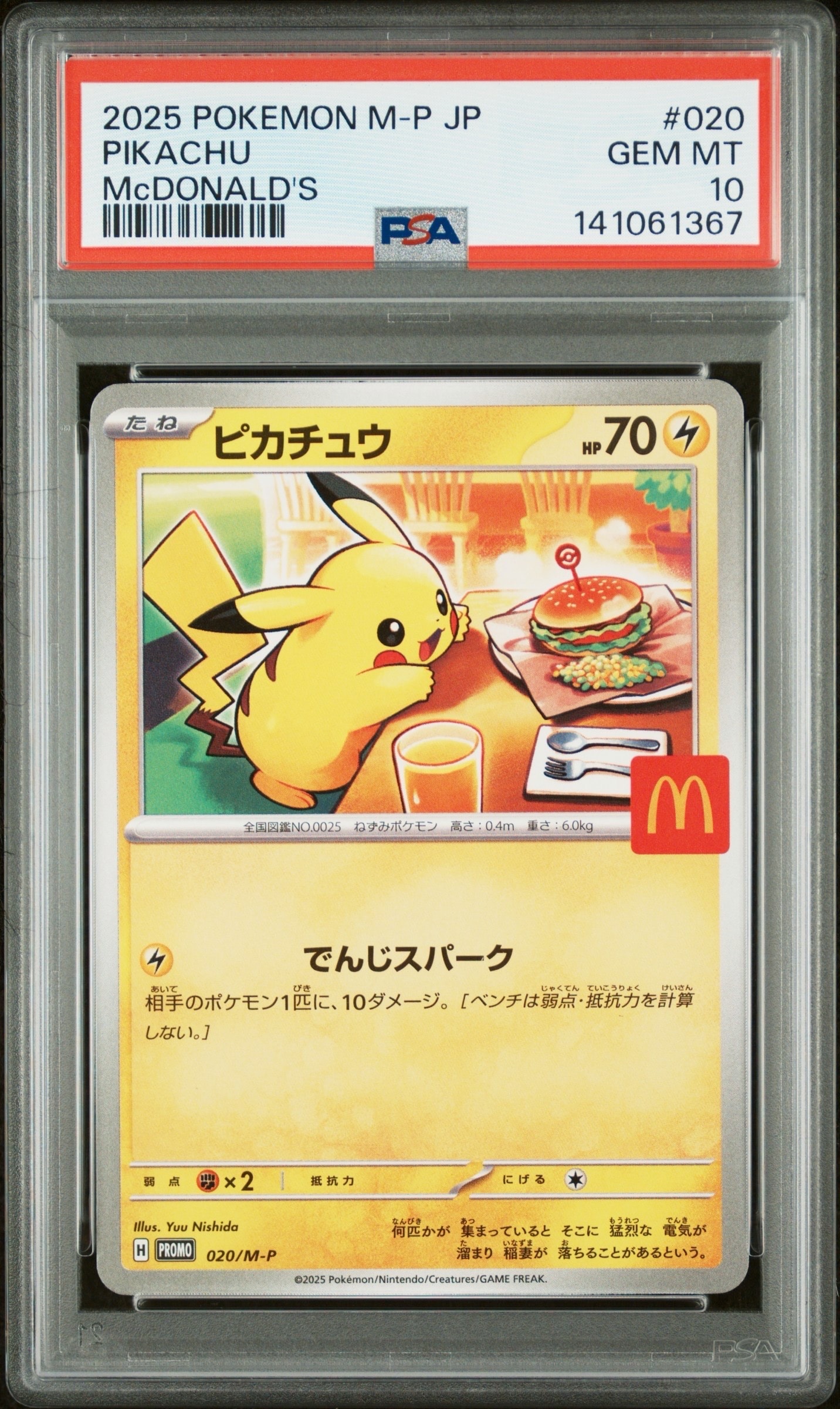ピカチュウ P [M-P 020](プロモカードパック「マクドナルド ハッピー