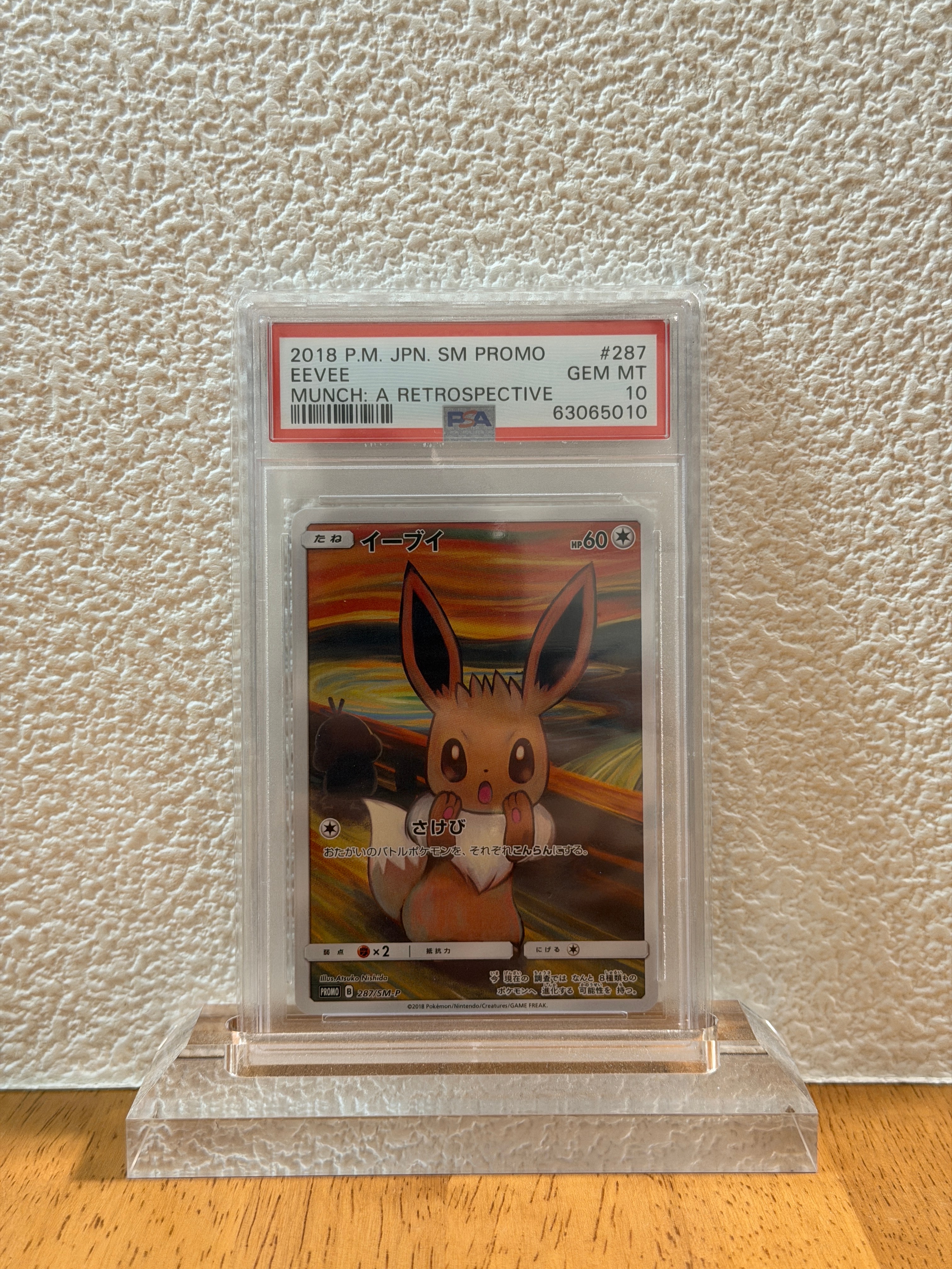 イーブイ ムンク展: プロモ[SM-P 287](プロモーションカード「SM-P」)
