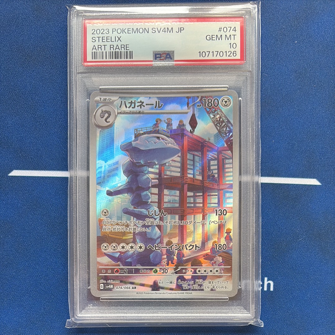 Steelix AR[SV4M 074/066](Expansion Pack "A glimpse of the future")