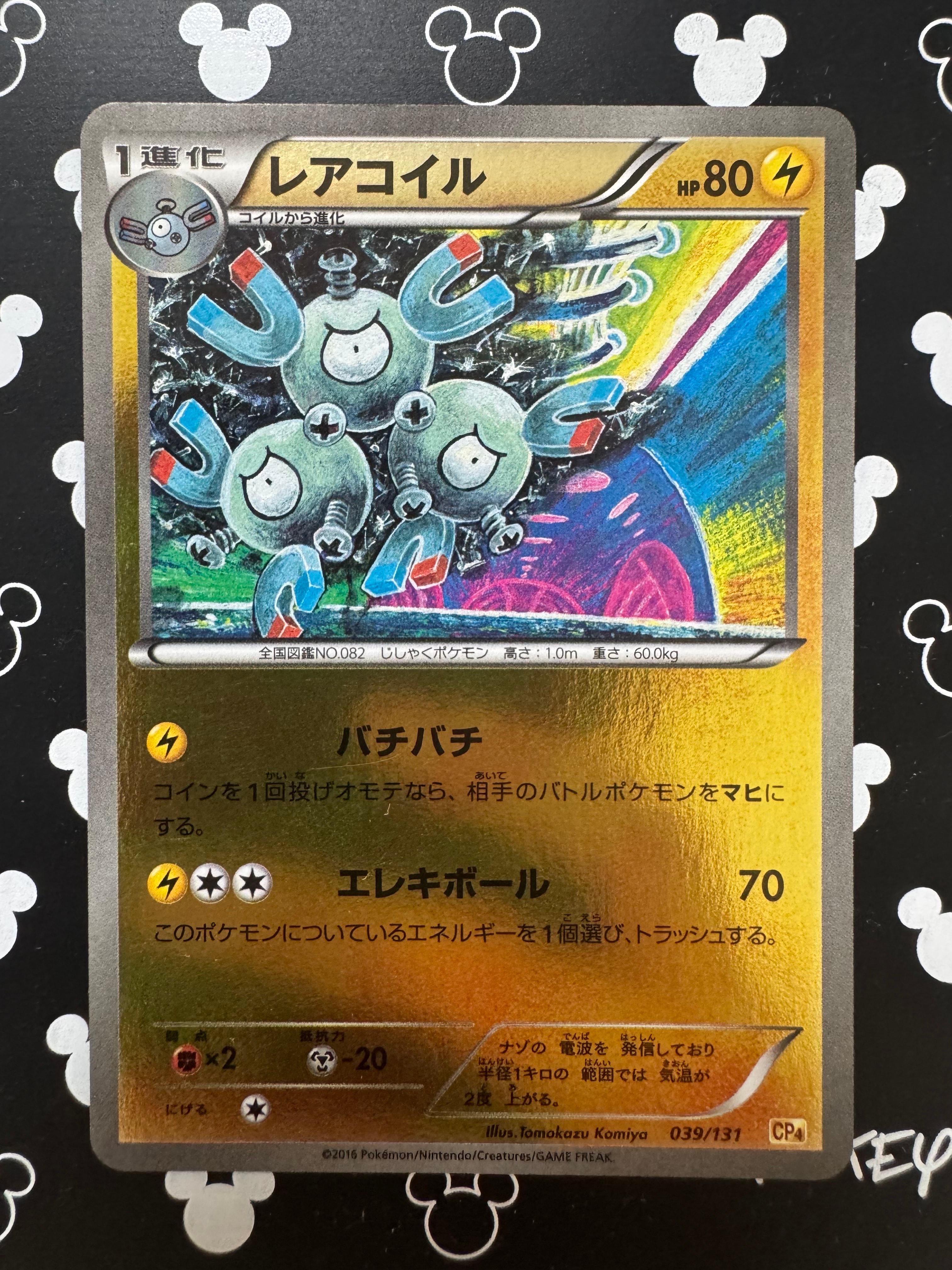 ナツメのゲンガーLV.42 : 旧裏 [PMCG-GYM3 No.094](ポケモンジム第3弾