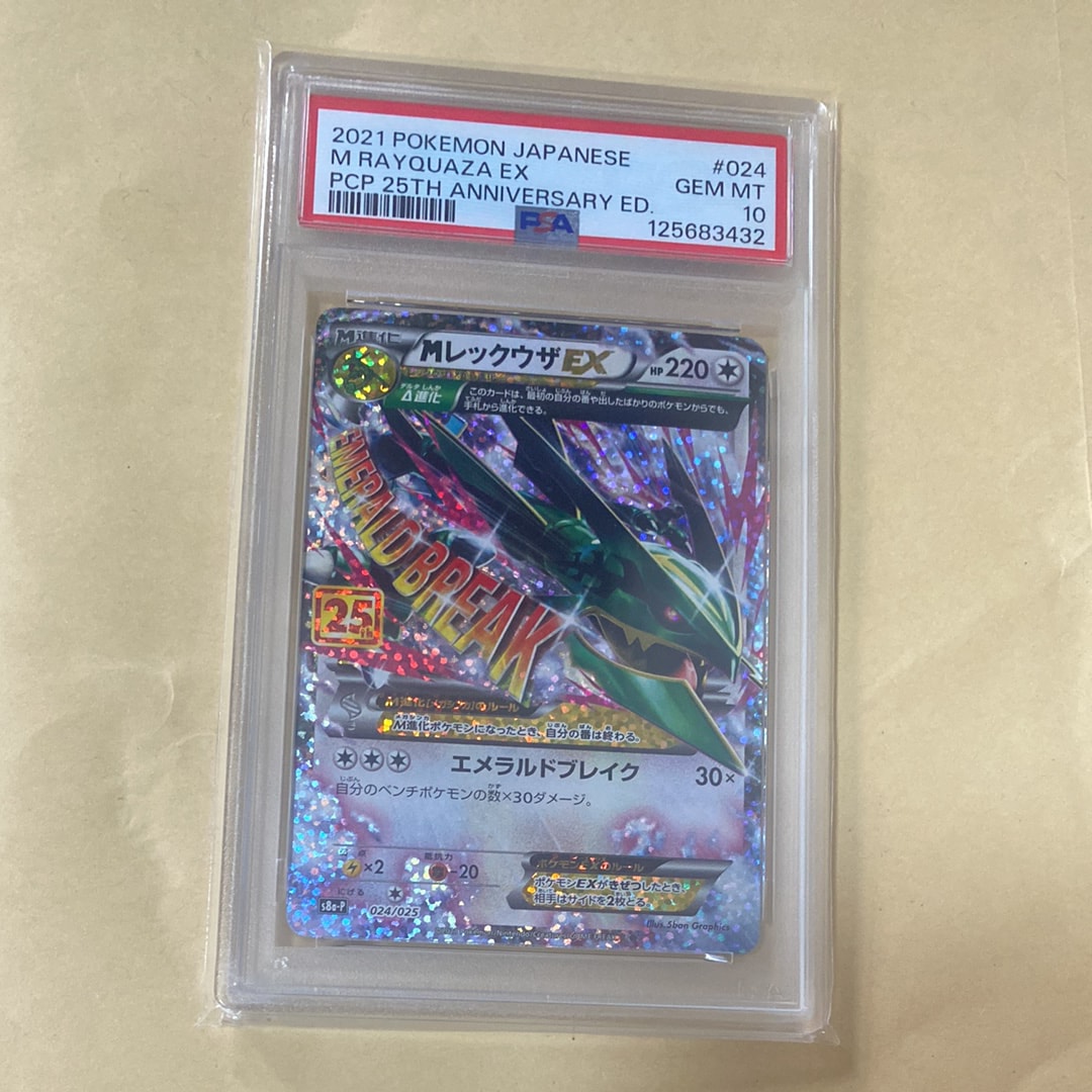 PSA10】MレックウザEX: プロモ[S8a-P 024/025](プロモカードパック