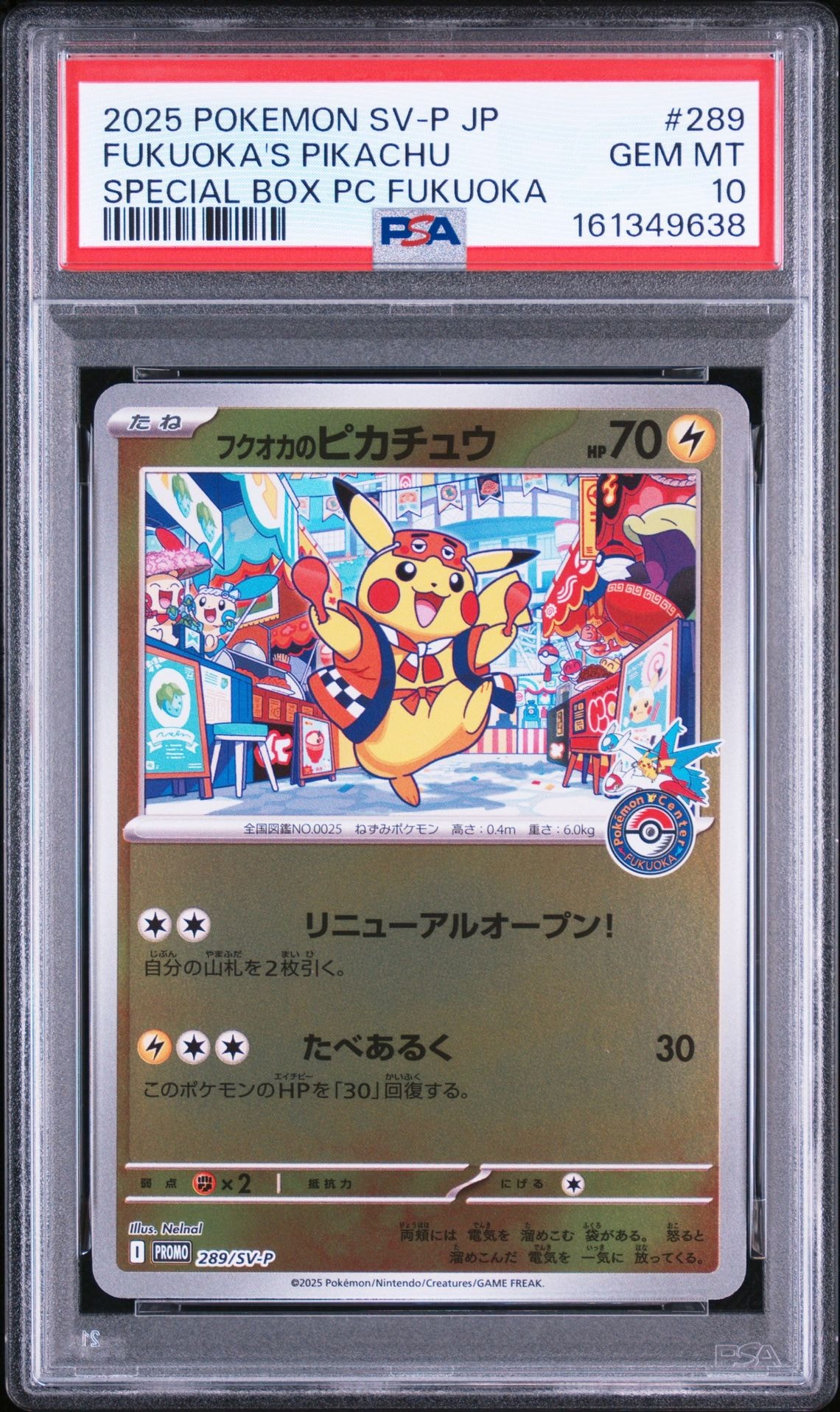 メガトウキョーのピカチュウ: プロモ[XY-P 204/XY-P](プロモーション