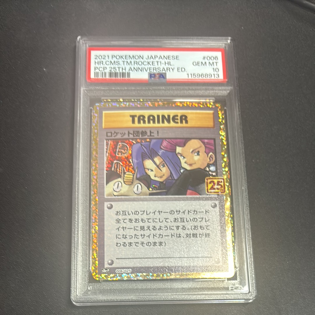 ロケット団参上！: プロモ[S8a-P 006/025](プロモカードパック 25th