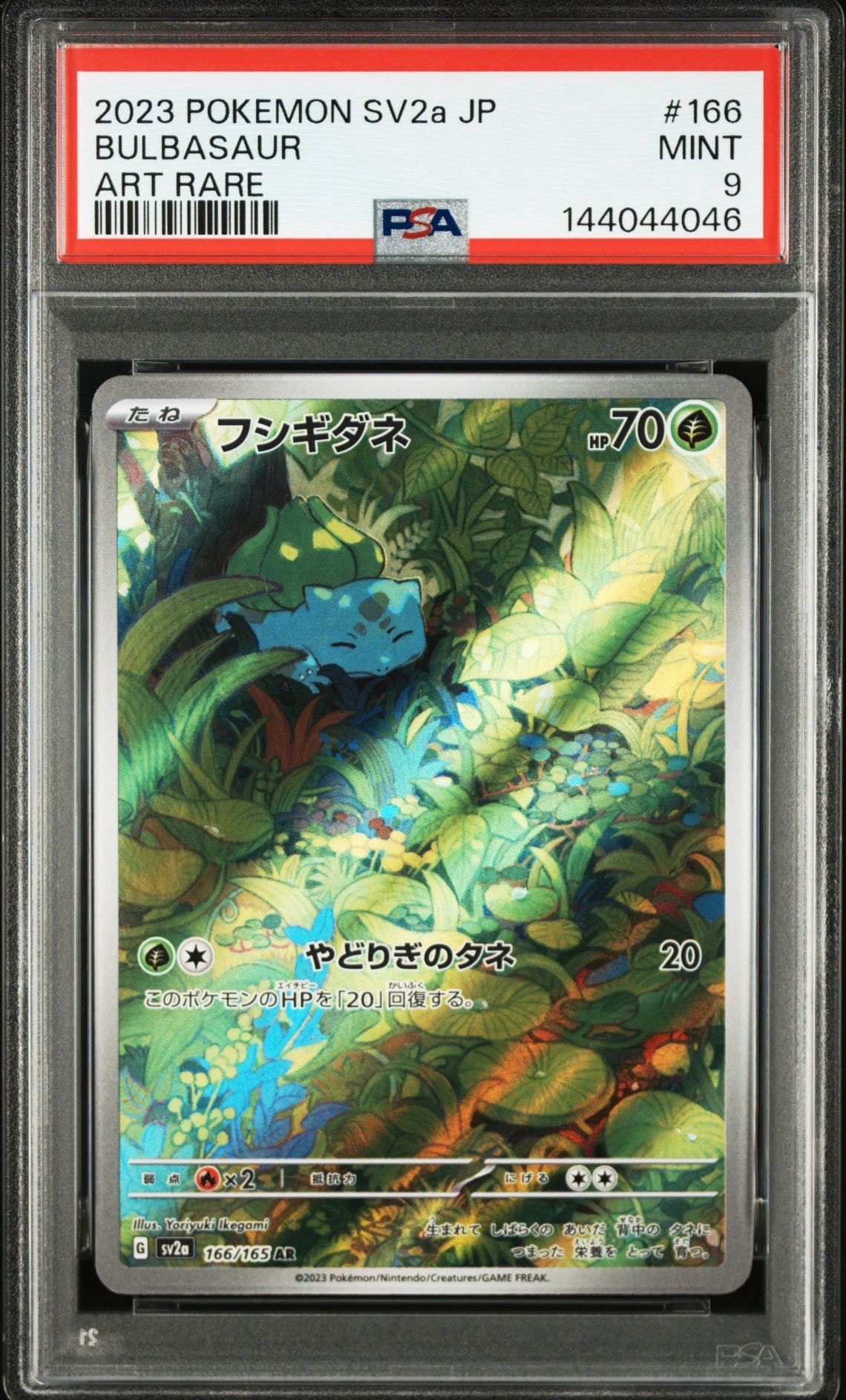 フシギダネ AR[SV2a 166/165](強化拡張パック「ポケモンカード151」)