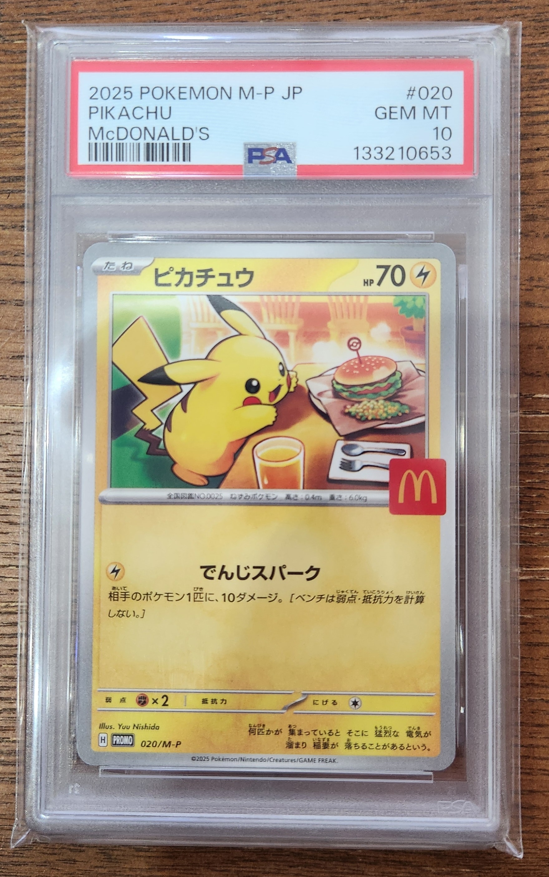 ピカチュウ P [M-P 020](プロモカードパック「マクドナルド ハッピーセット2025」)
