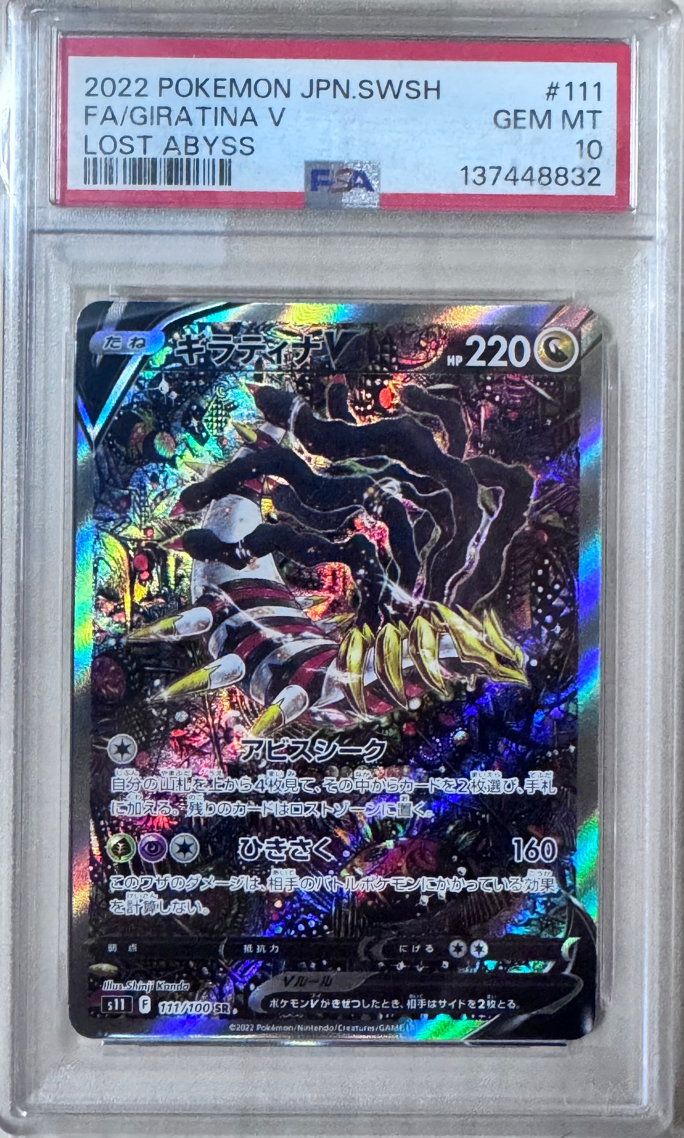 PSA10】ギラティナV SR: SA[S11 111/100](拡張パック「ロストアビス