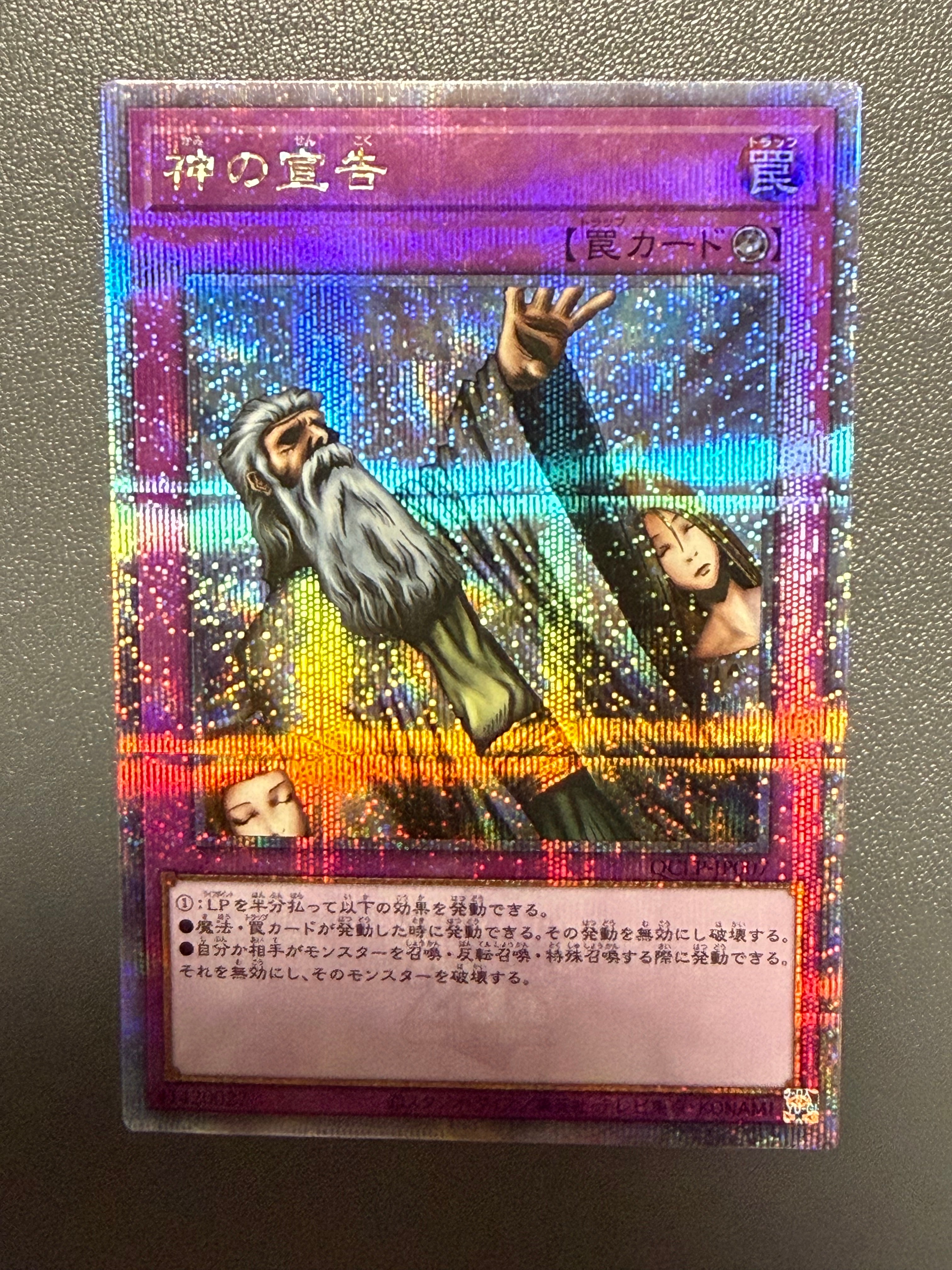 神の宣告 25th SE [QCLP-JP007](クォーター・センチュリー・リミテッド・パック)