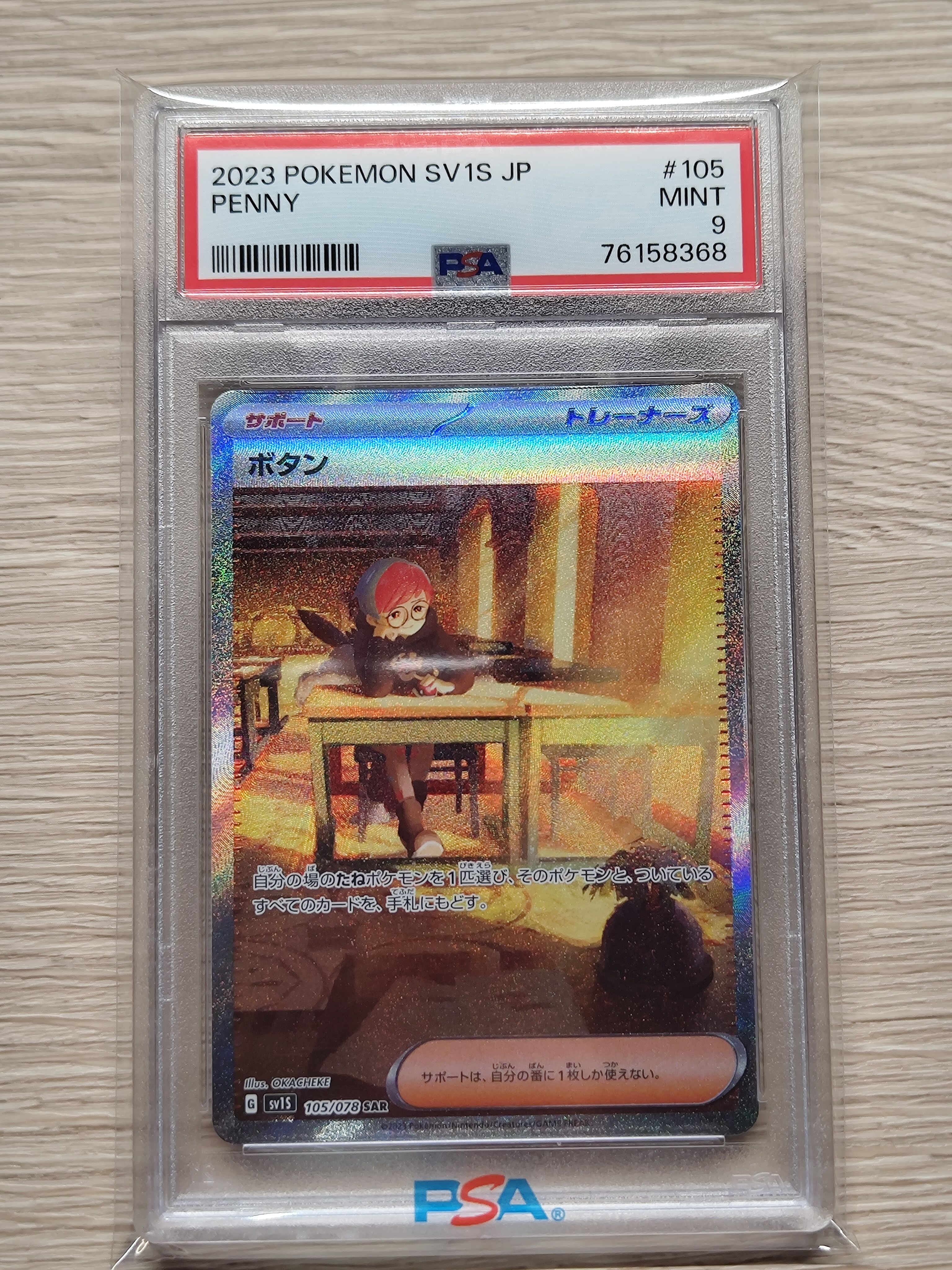 ボタン SAR[SV1S 105/078](スカーレット&バイオレット 拡張パック「スカーレットex」)