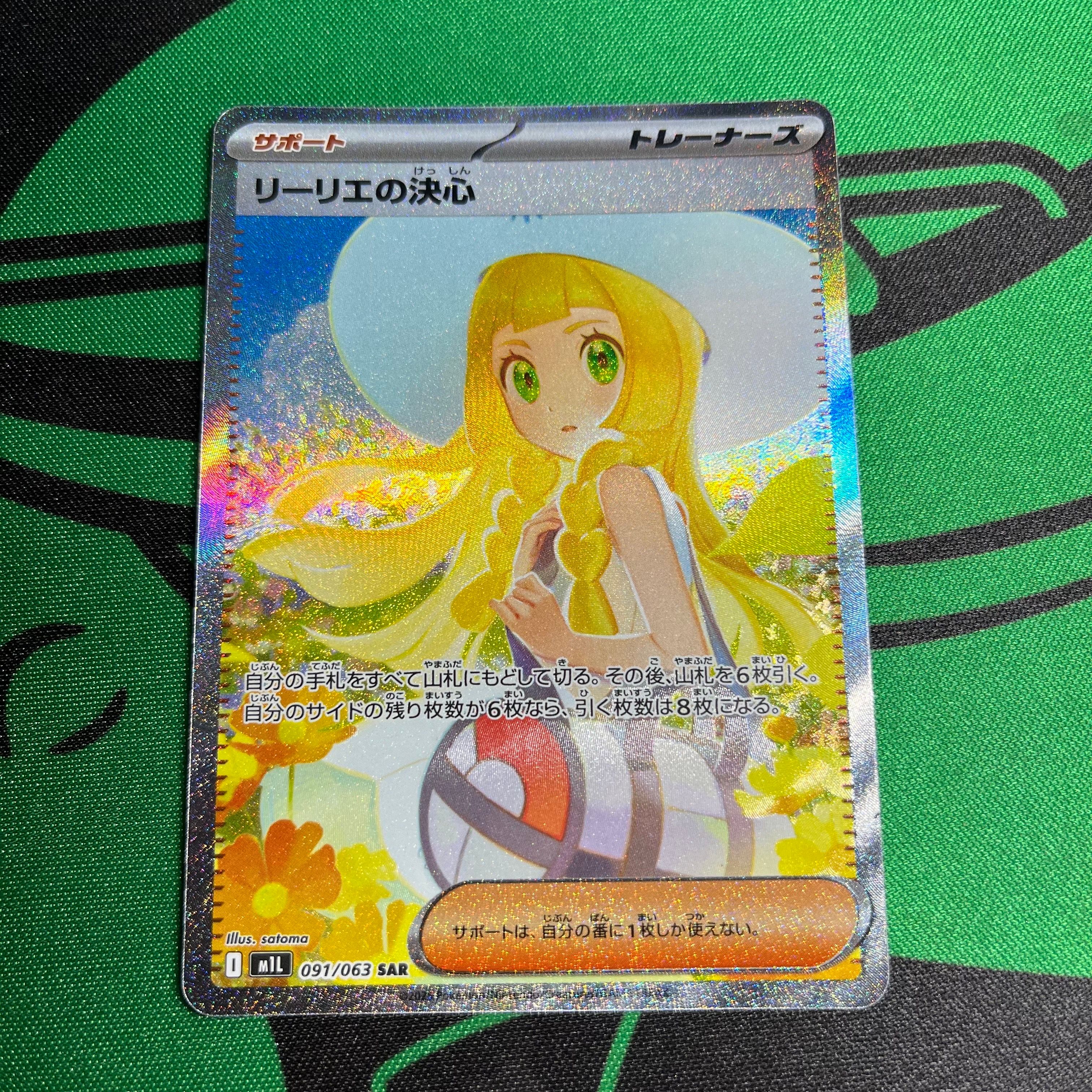 リーリエの決心 SAR [M1L 091/063](拡張パック「メガブレイブ」)