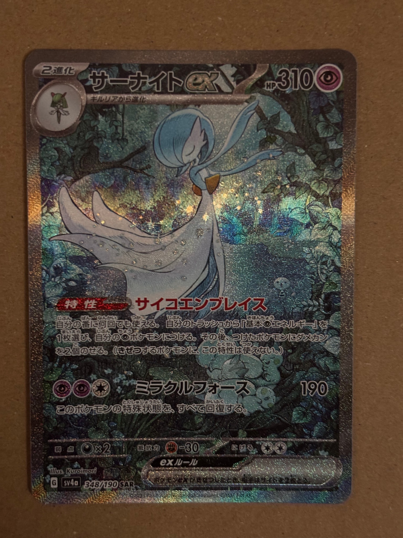 PSA10】サーナイトex SAR [SV4a 348/190](ハイクラスパック