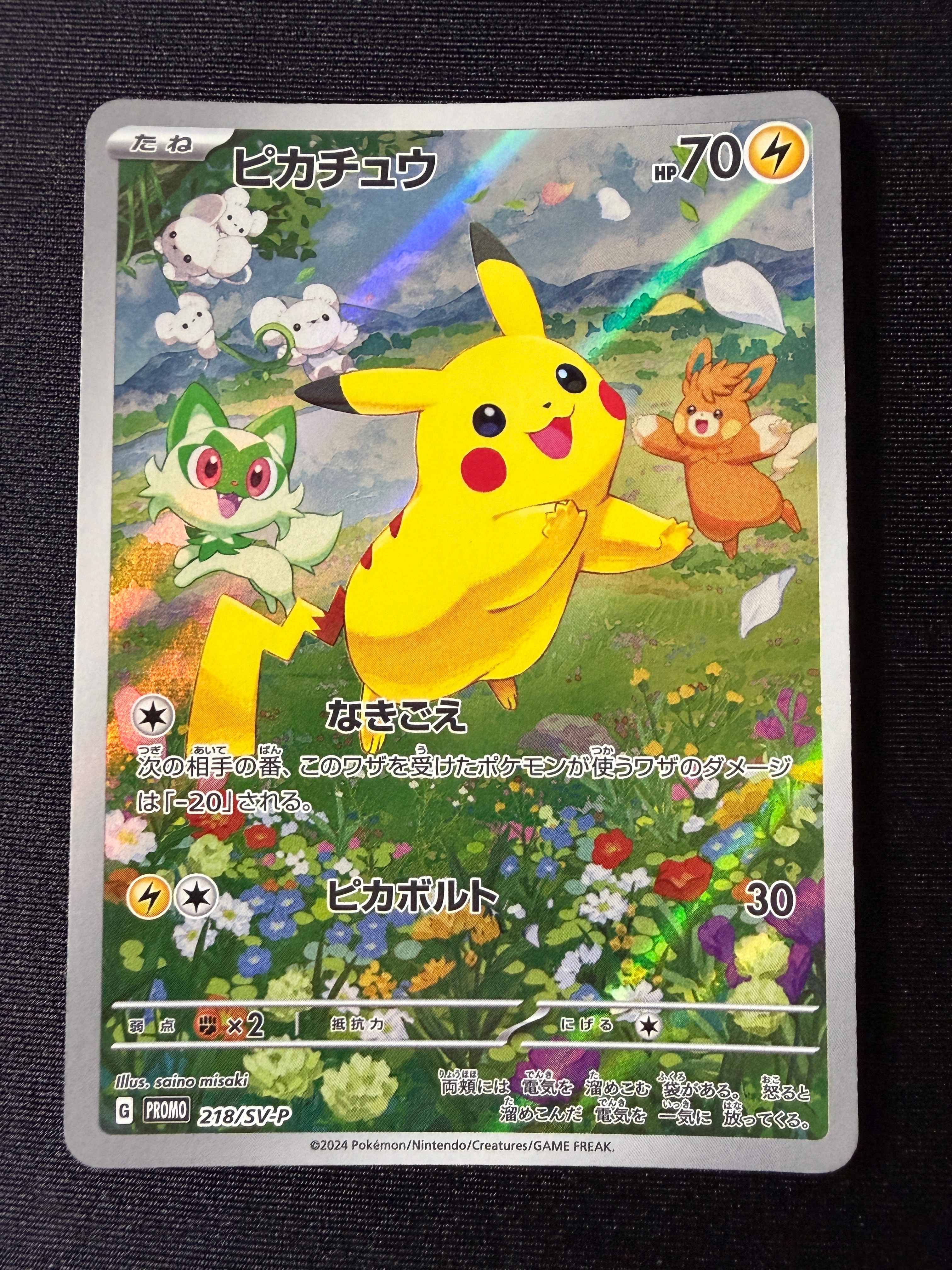 ピカチュウ P [SV-P 218](プロモカードパック「ポケカの夏がキタ!プロモカードGetキャンペーン!」)