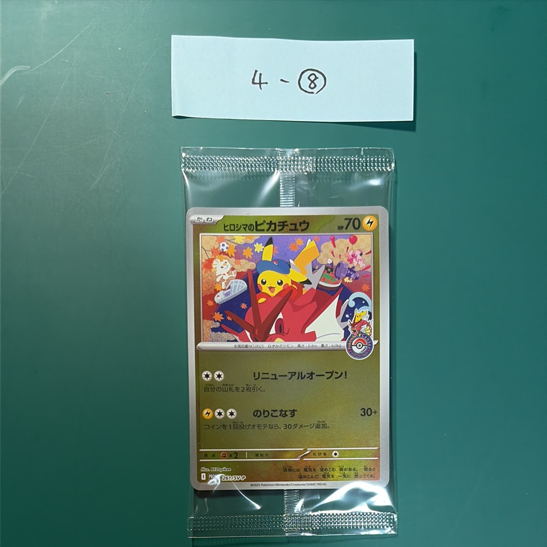 ヒロシマのピカチュウ P [SV-P 261](スペシャルBOX「ポケモンセンターヒロシマ」)