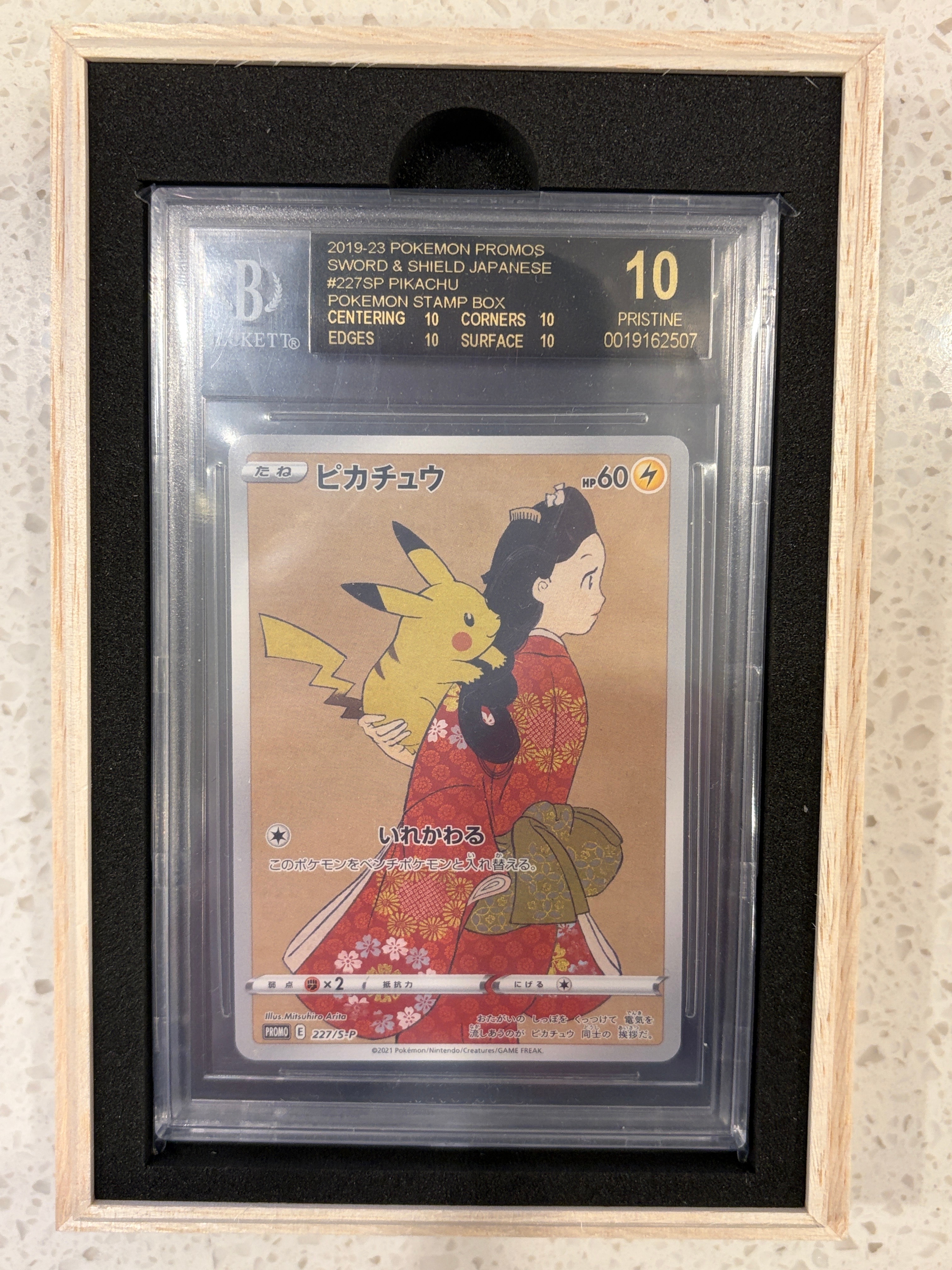 ピカチュウ: プロモ[S-P 227](プロモーションカード 「ポケモン切手BOX 見返り美人・月に雁セット」)