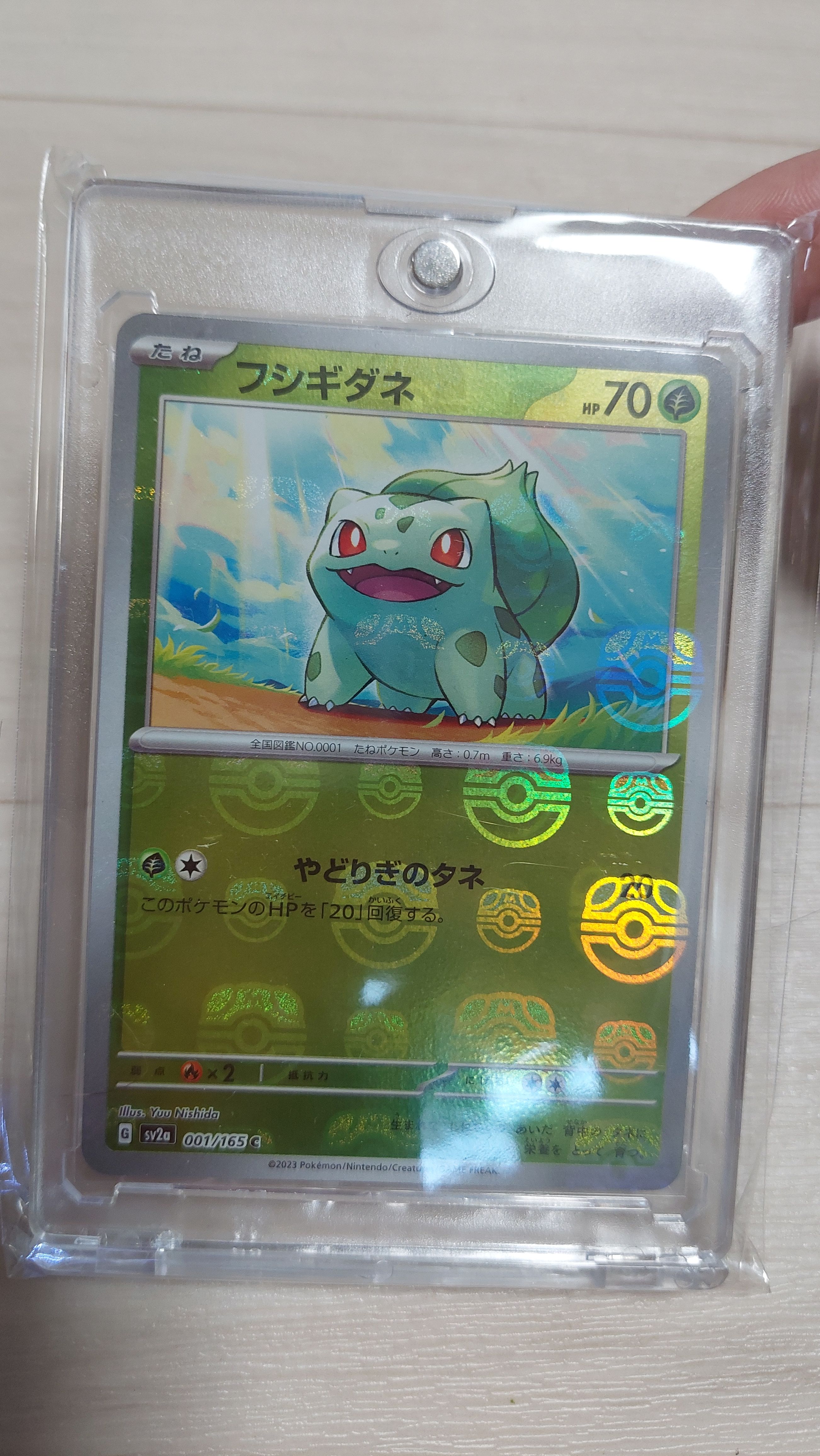 フシギダネ C: マスターボールミラー[SV2a 001/165](強化拡張パック「ポケモンカード151」)