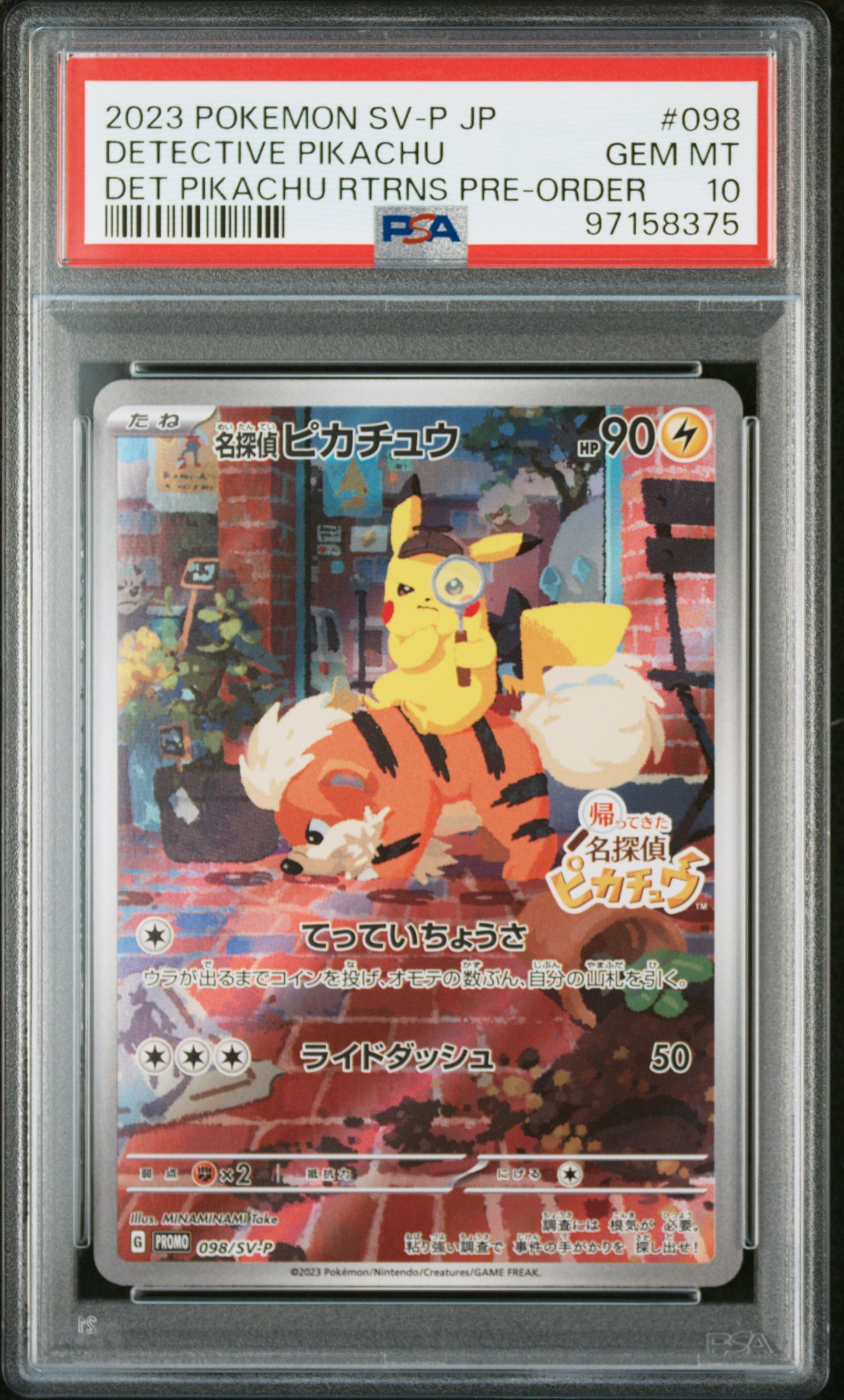 名探偵ピカチュウ: プロモ [SV-P 098](プロモーションカード「SV-P