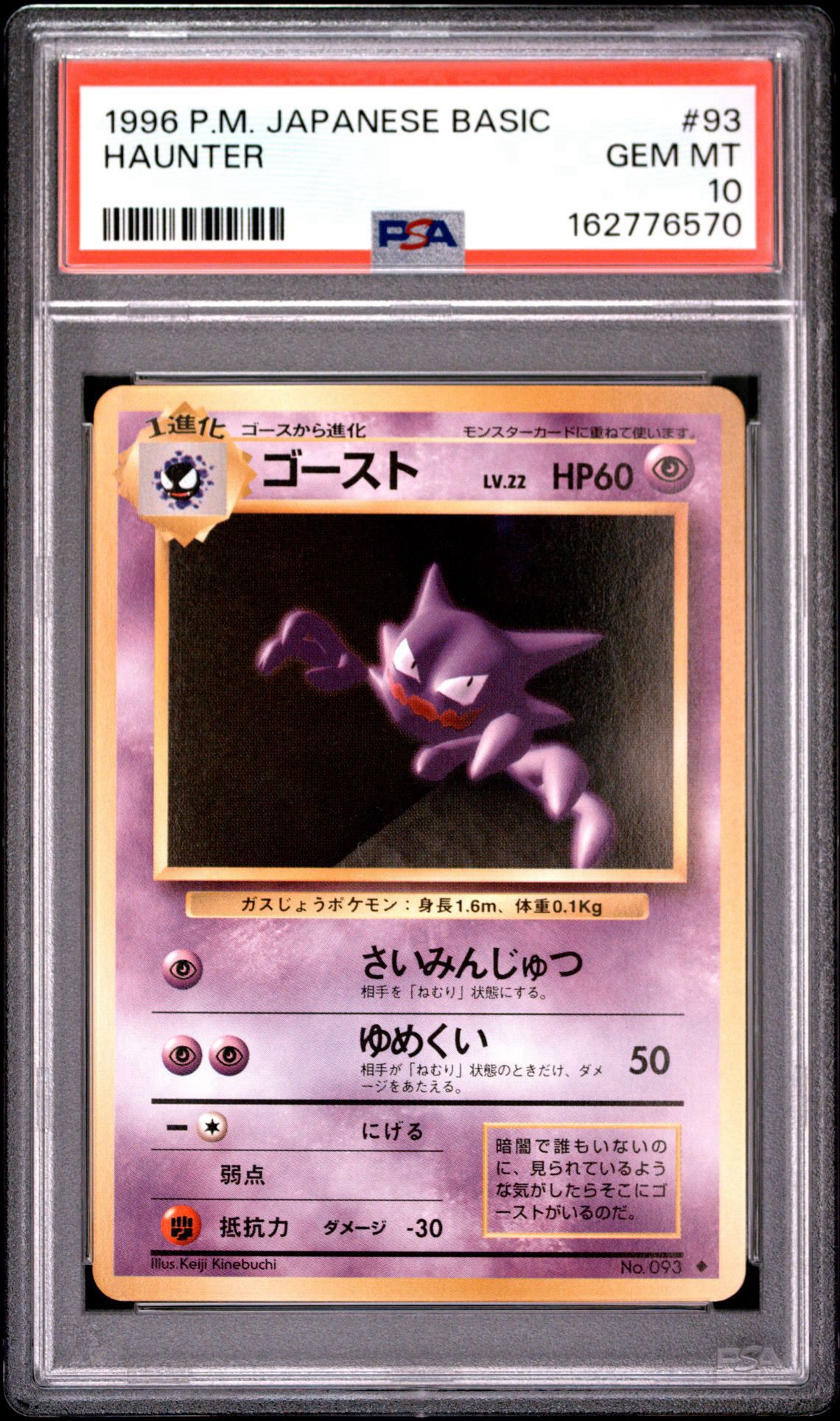 ゴースト ◆ : 旧裏 [PMCG1-2](拡張パック「ポケットモンスター カードゲーム」再販)