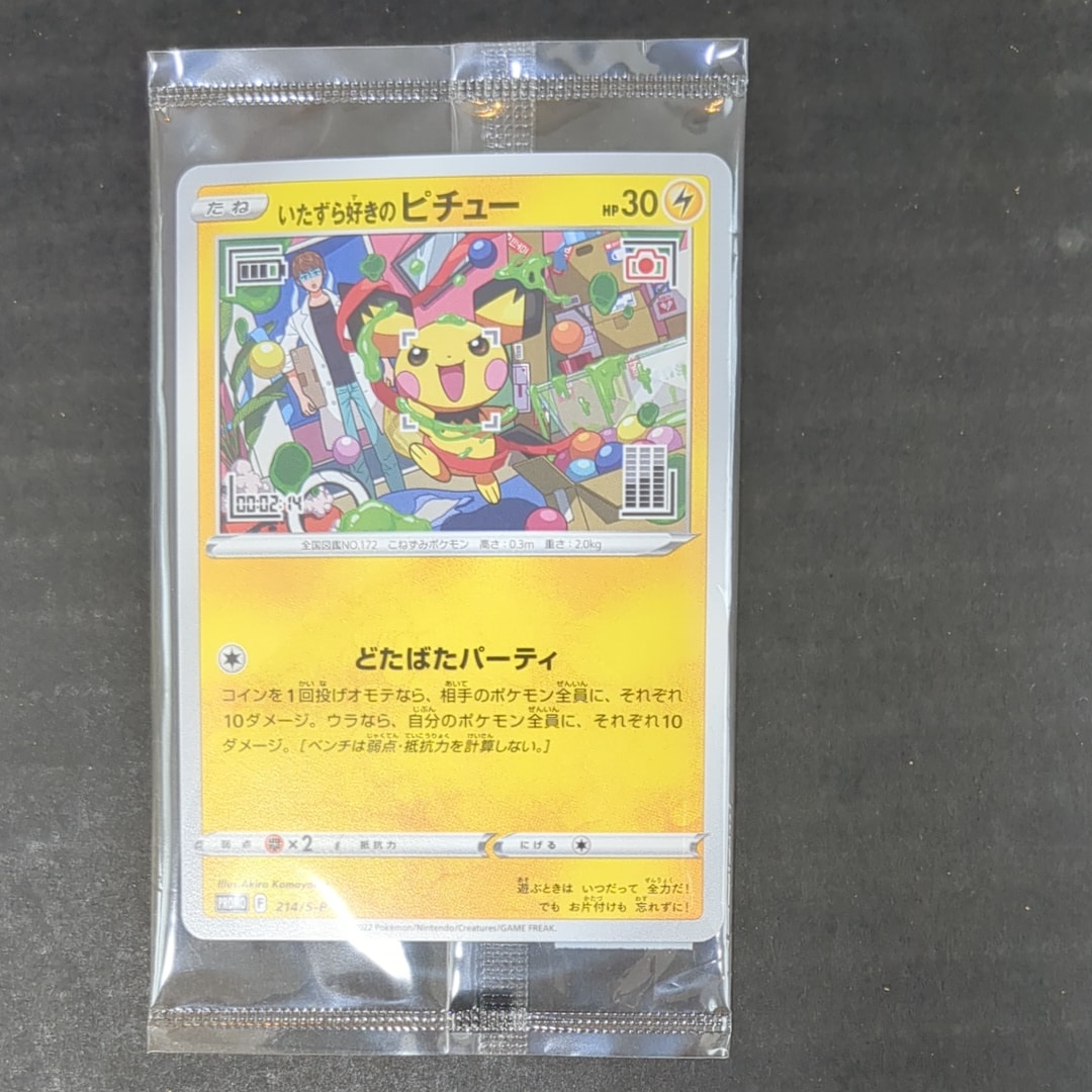 いたずら好きのピチュー:プロモ[214 S-P](プロモーションカード「S-P」)