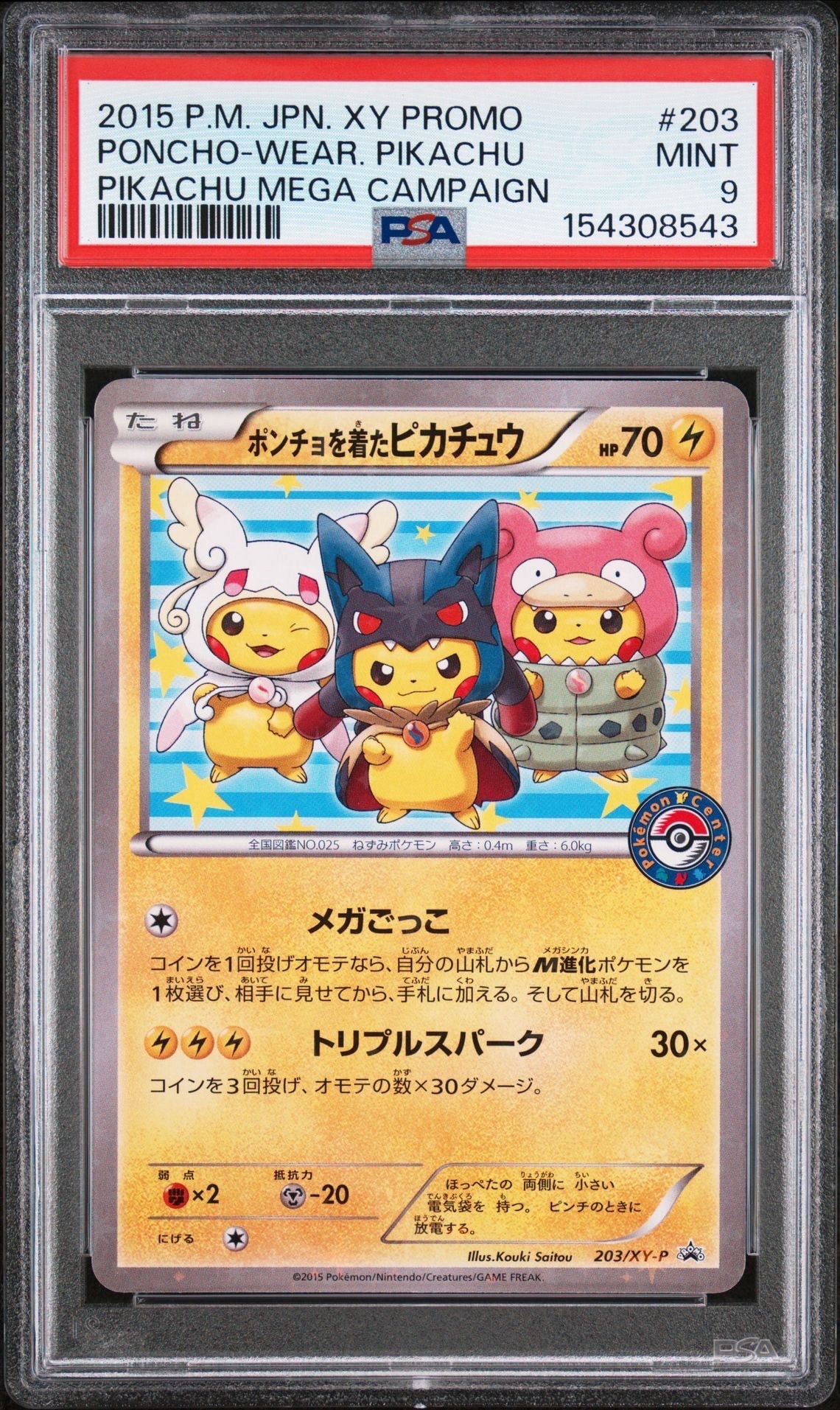 ポンチョを着たピカチュウ: プロモ (ポンチョピカチュウ) [XY-P 203/XY