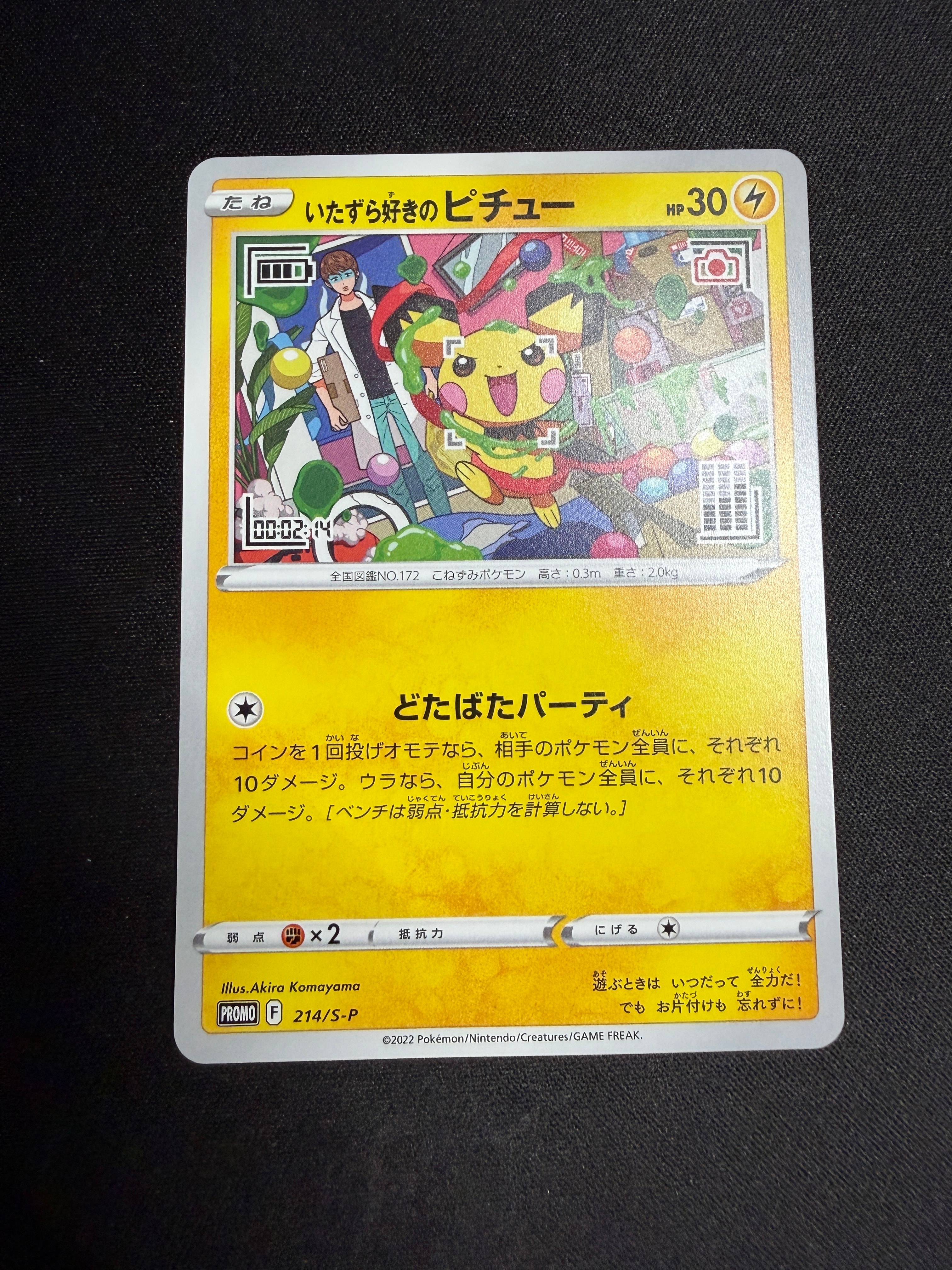 PSA10】いたずら好きのピチュー：プロモ[214 S-P](プロモーション