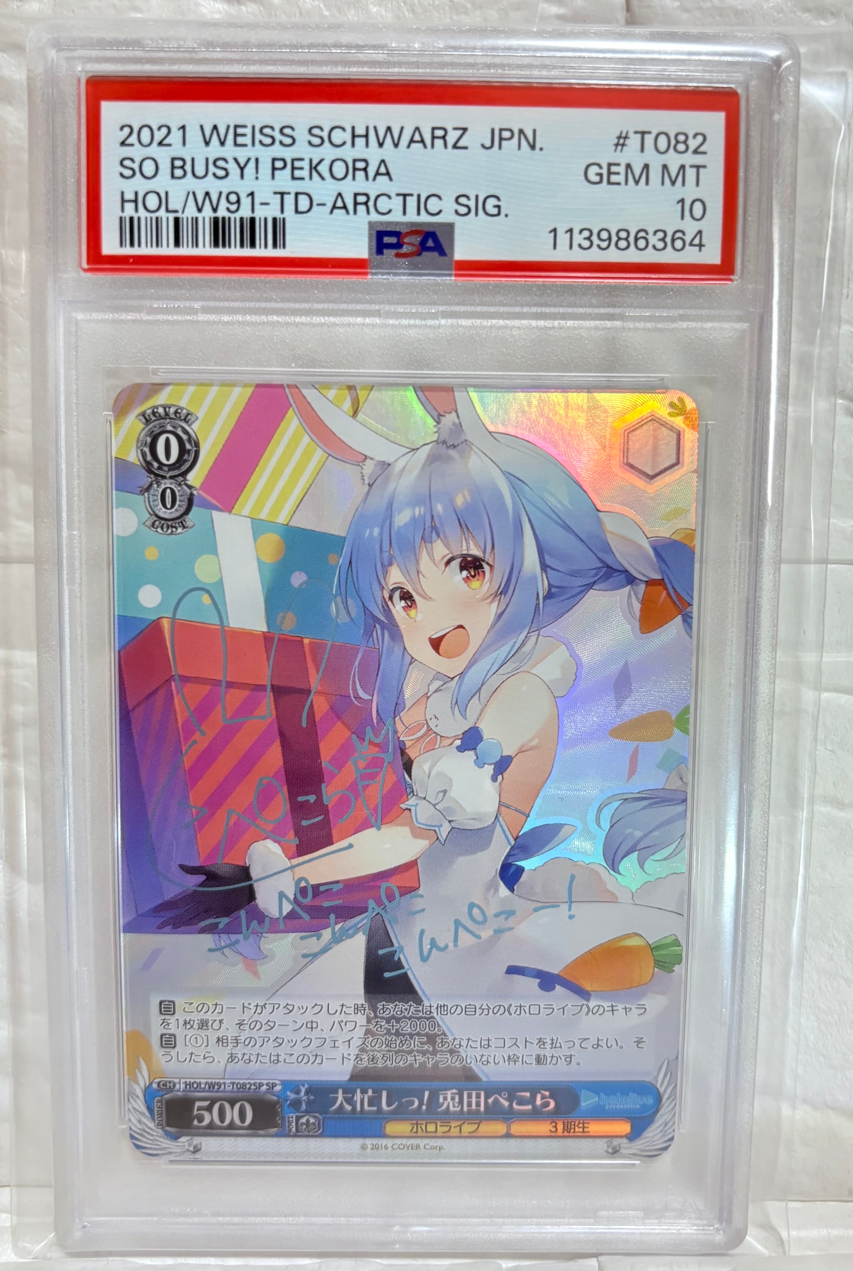 PSA10】大忙しっ! 兎田ぺこら SP [HOL/W91-T082SP](トライアルデッキ+