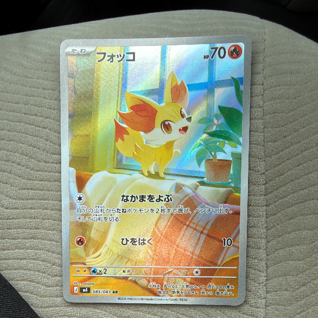 フォッコ AR [M4 085/083](拡張パック「ニンジャスピナー」)