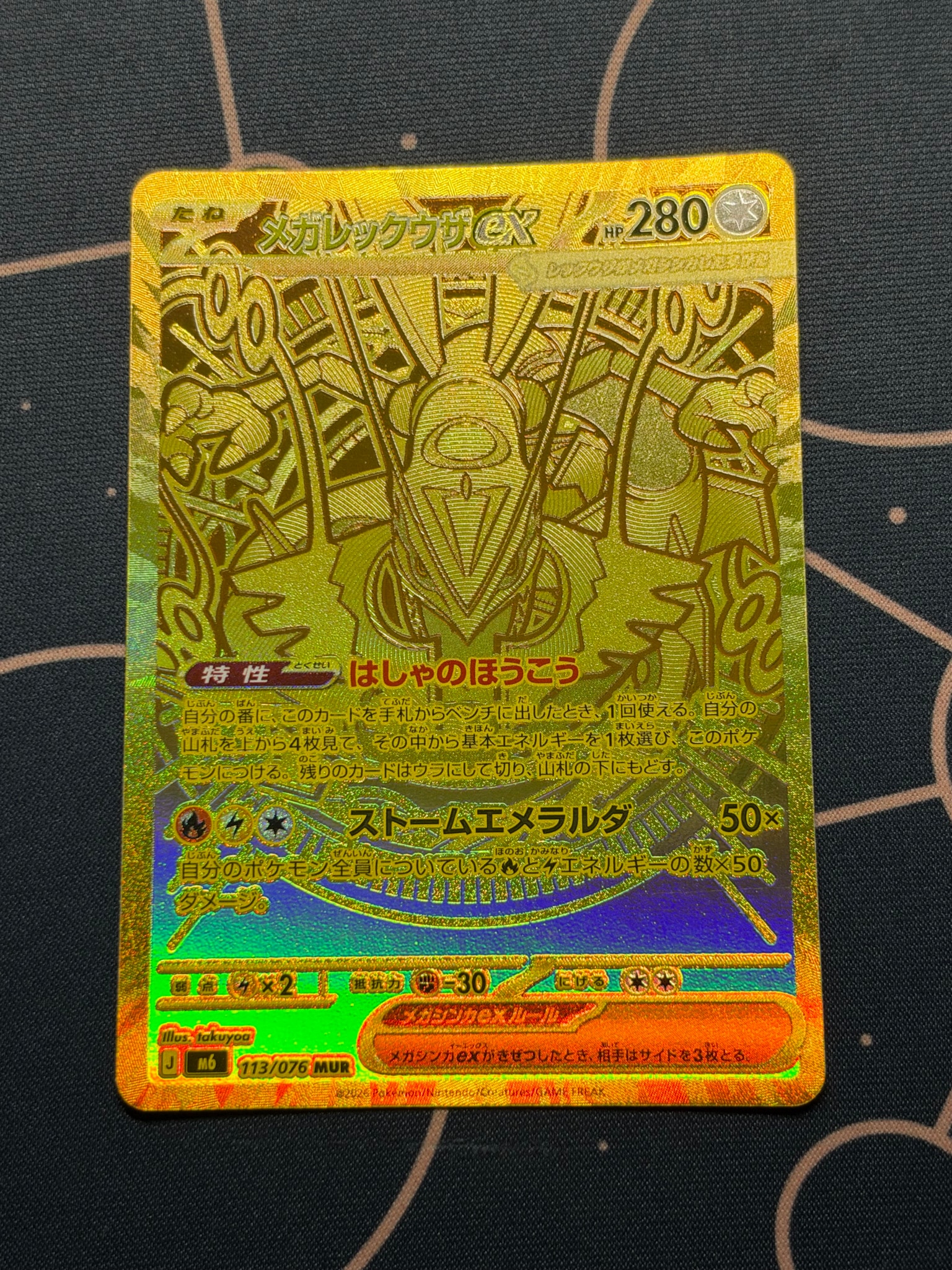 メガレックウザex MUR [M6 113/076](拡張パック「ストームエメラルダ」)