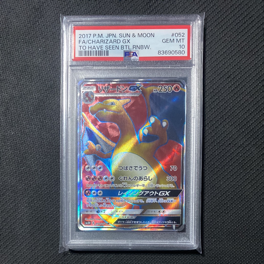 PSA10】リザードンGX SR[SM3H 052/051](拡張パック「闘う虹を見たか