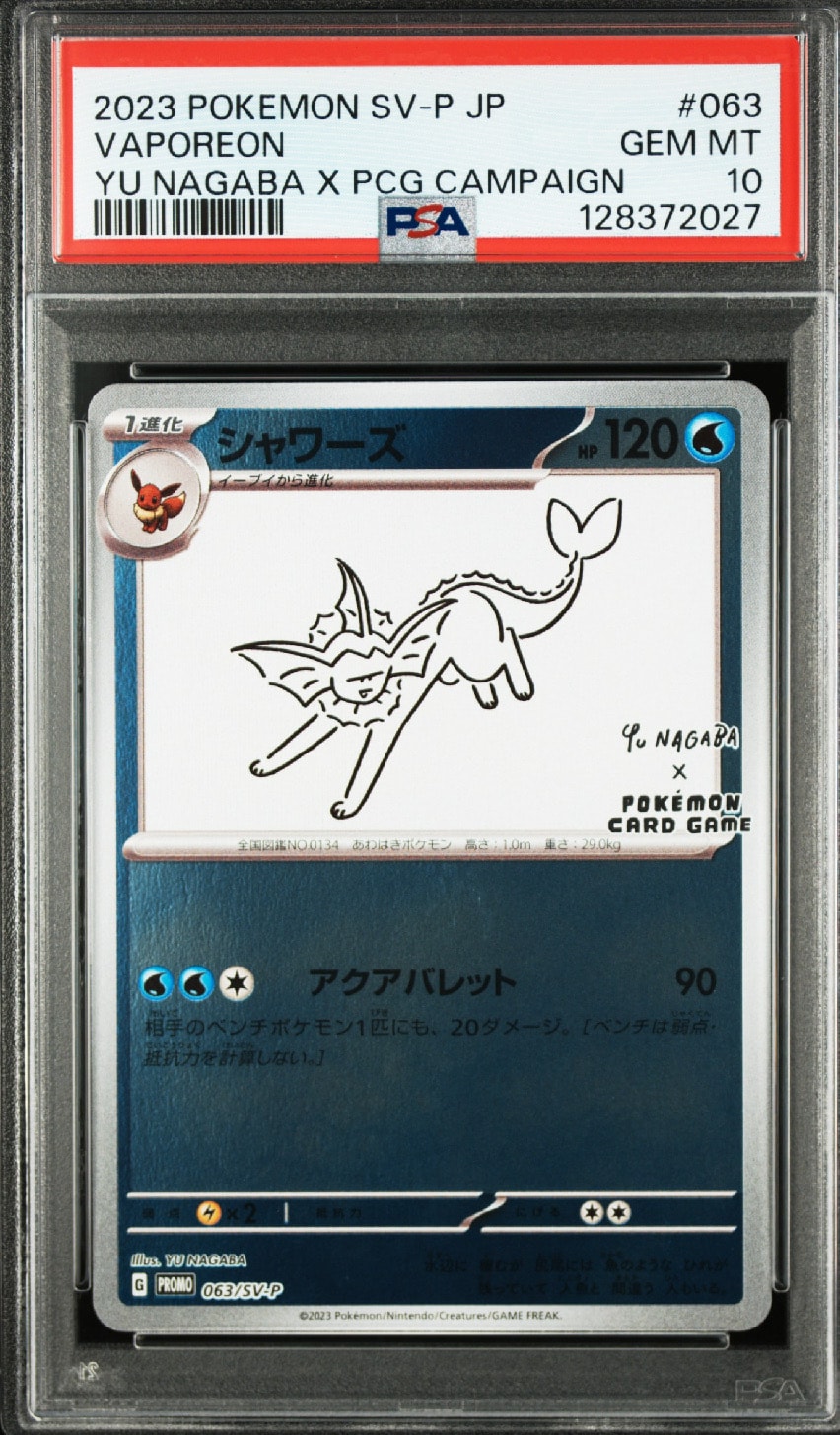 グレイシア: プロモ [SV-P 069](「YU NAGABA×ポケモンカードゲーム」プロモーションカード「SV-P」)