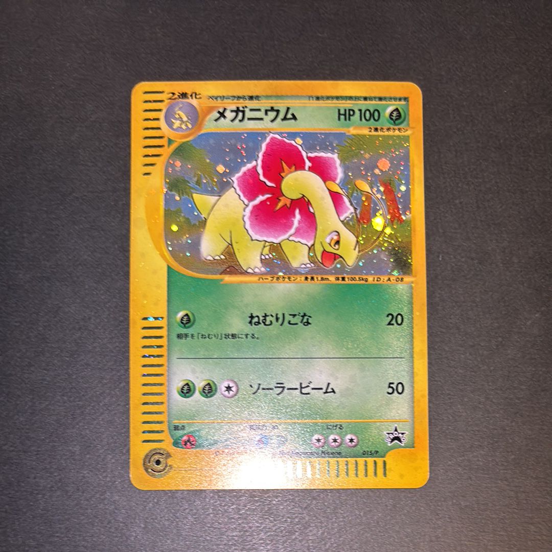 メガニウム P [e-P 015](プロモーションカード「スタータートリプルゲットキャンペーン 赤緑コース 賞品」)