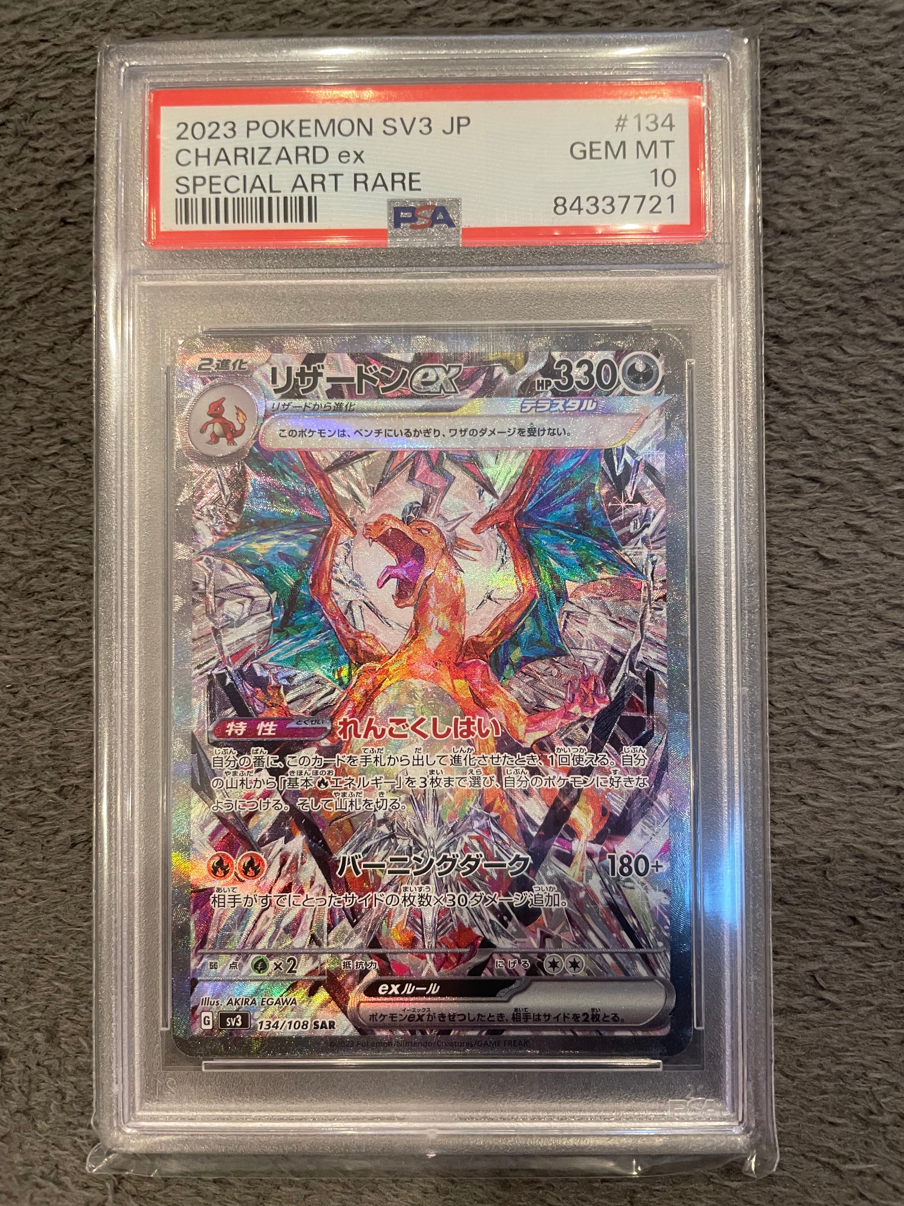 リザードンex SAR[SV3 134/108](拡張パック「黒炎の支配者」)