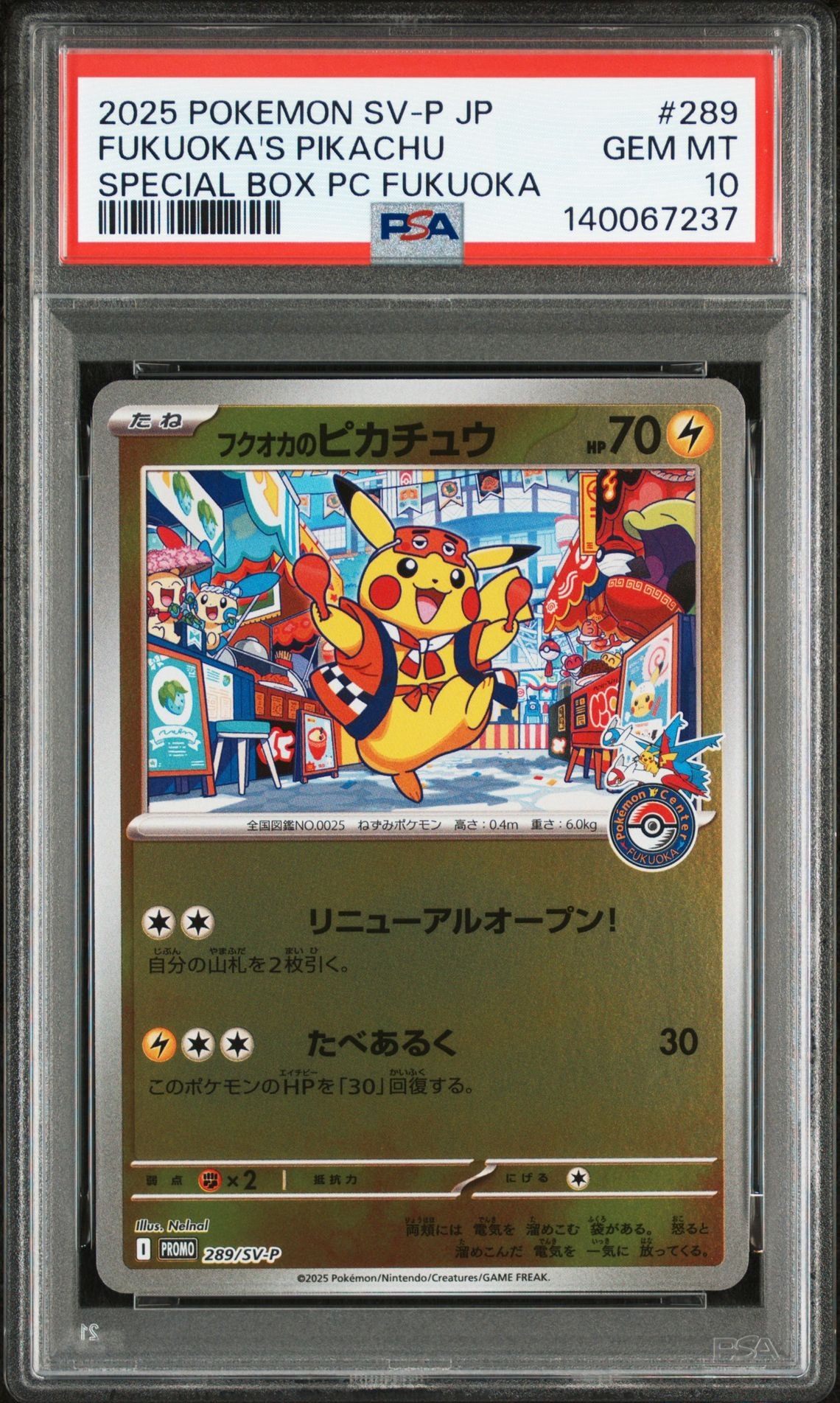 フクオカのピカチュウ P [SV-P 289](スペシャルBOX「ポケモンセンターフクオカ」)