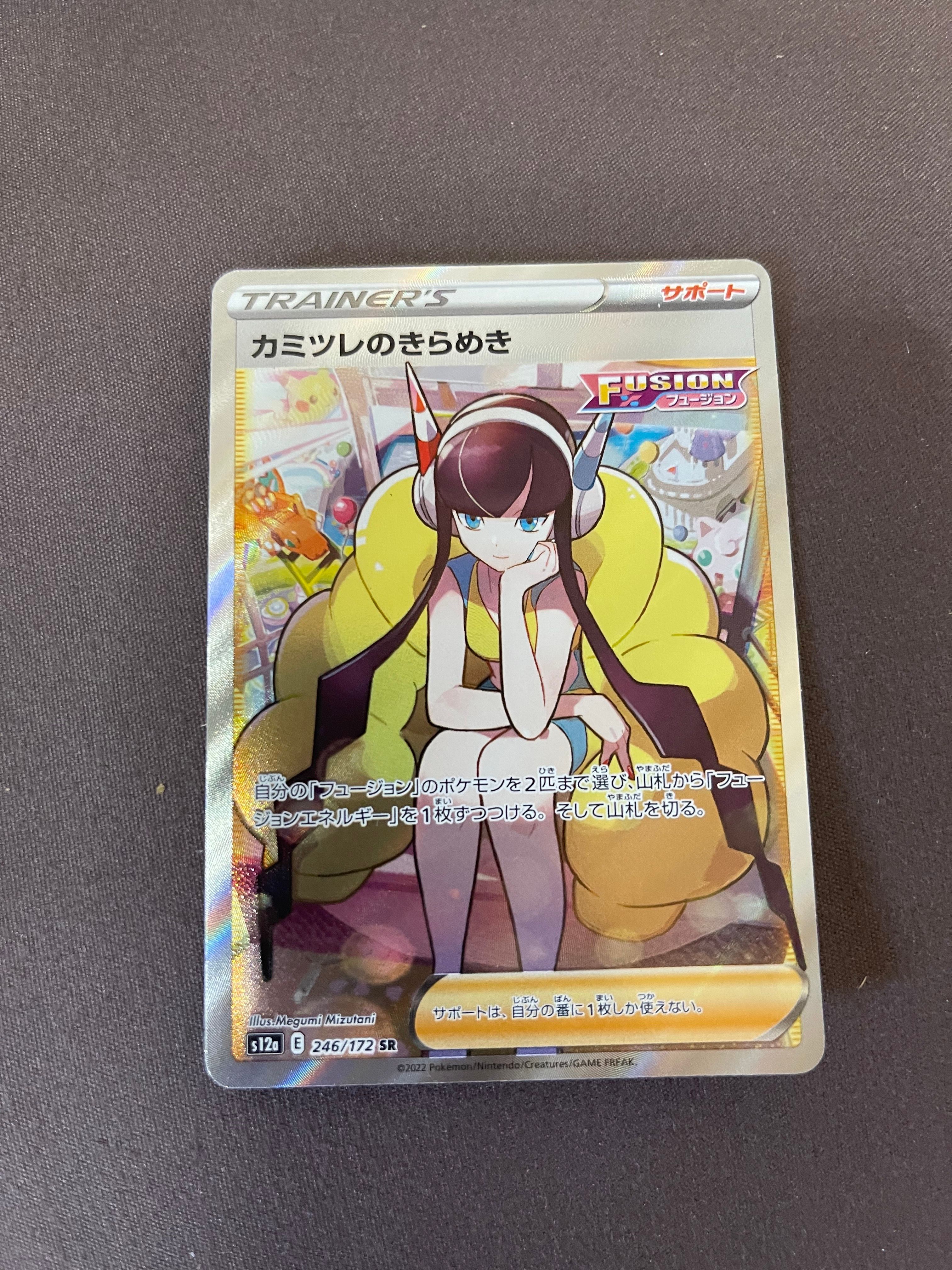 カミツレのきらめき SR[s12a 246/172](ハイクラスパック「VSTARユニバース」)